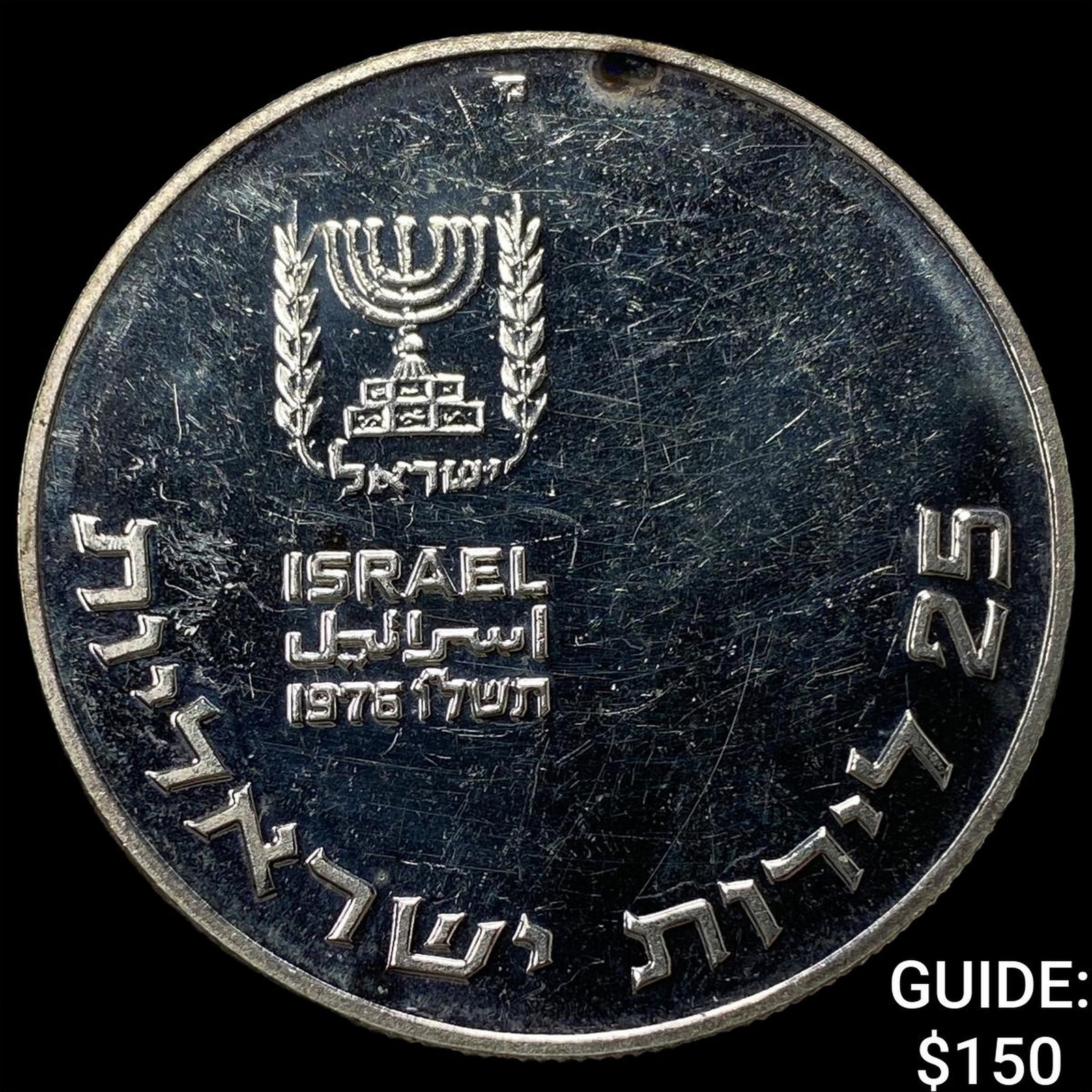 1976 Isreal Silver 25 Lirot Proof (1 of 2)