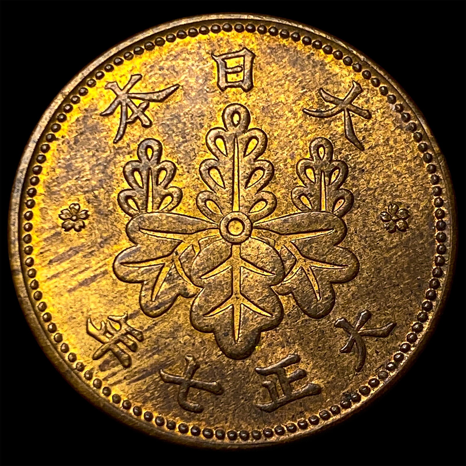 1918 Japan Bronze 1 Sen (1 of 2)