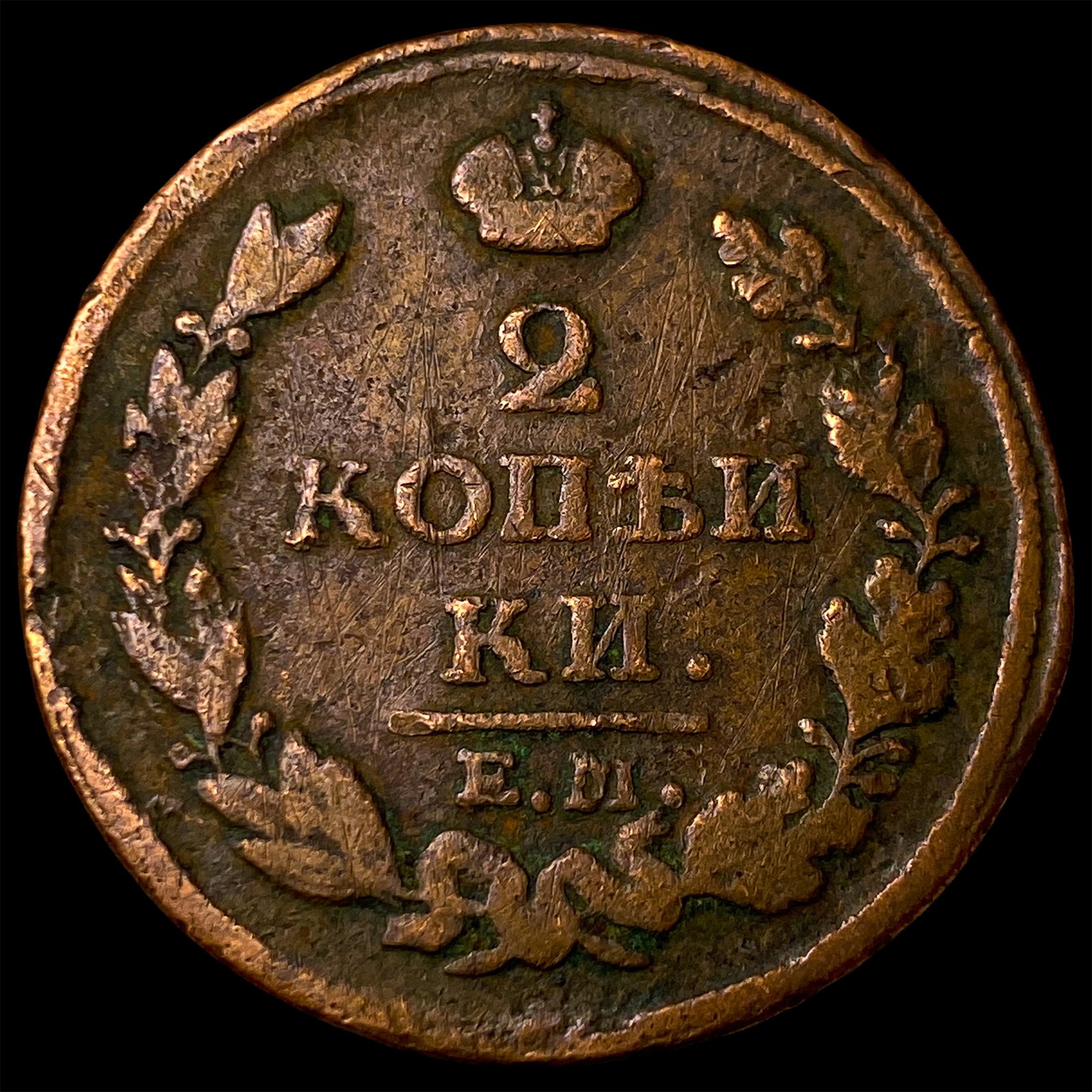 1813 Russia Copper 2 Kopeks (1 of 2)