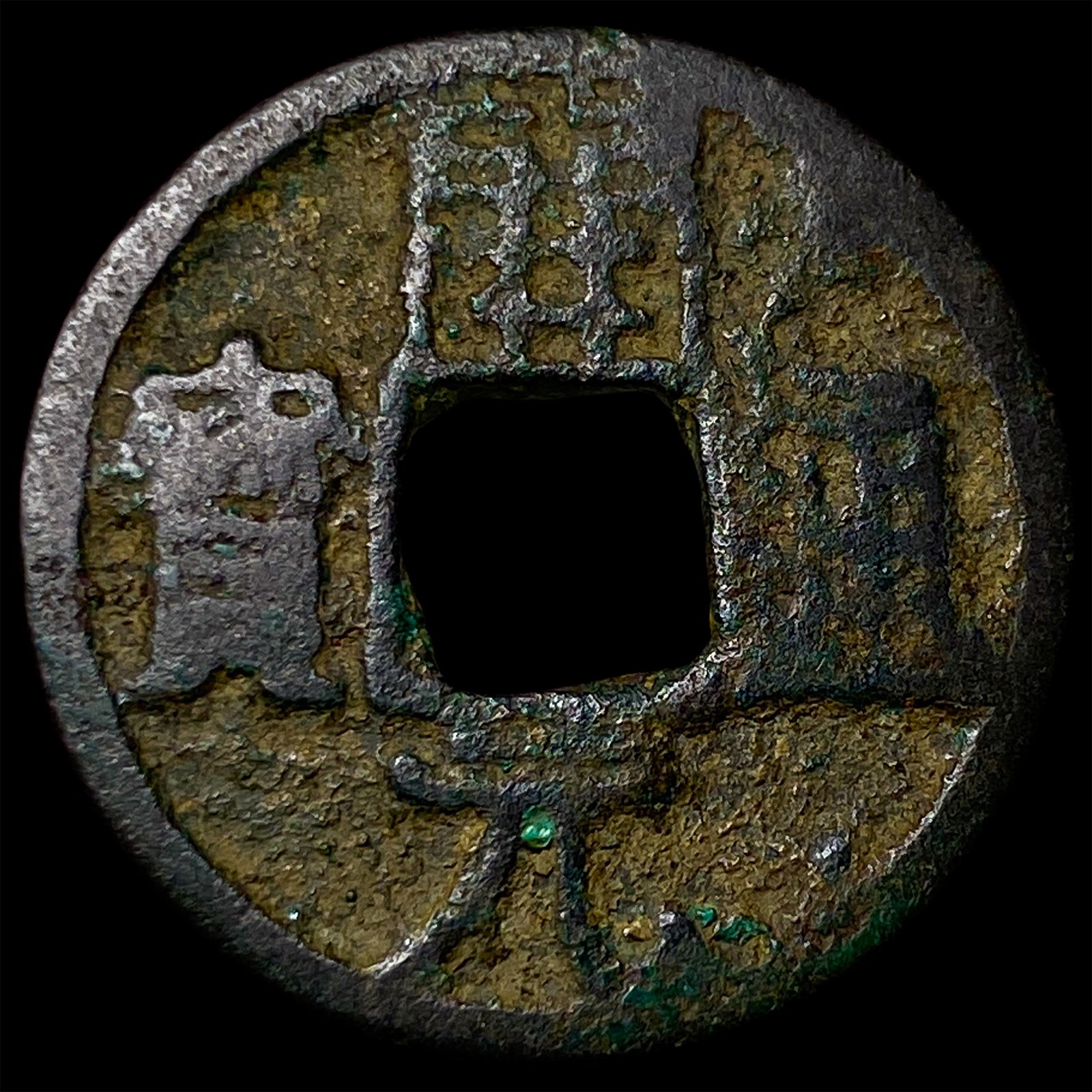 China Tang Dynasty 1 Cash: China Tang Dynasty 1 Cash