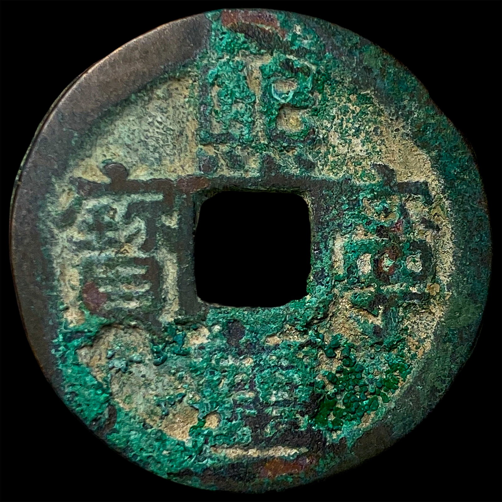 China Northern Song Dynasty Shen Zong 2 Cash (1 of 2)