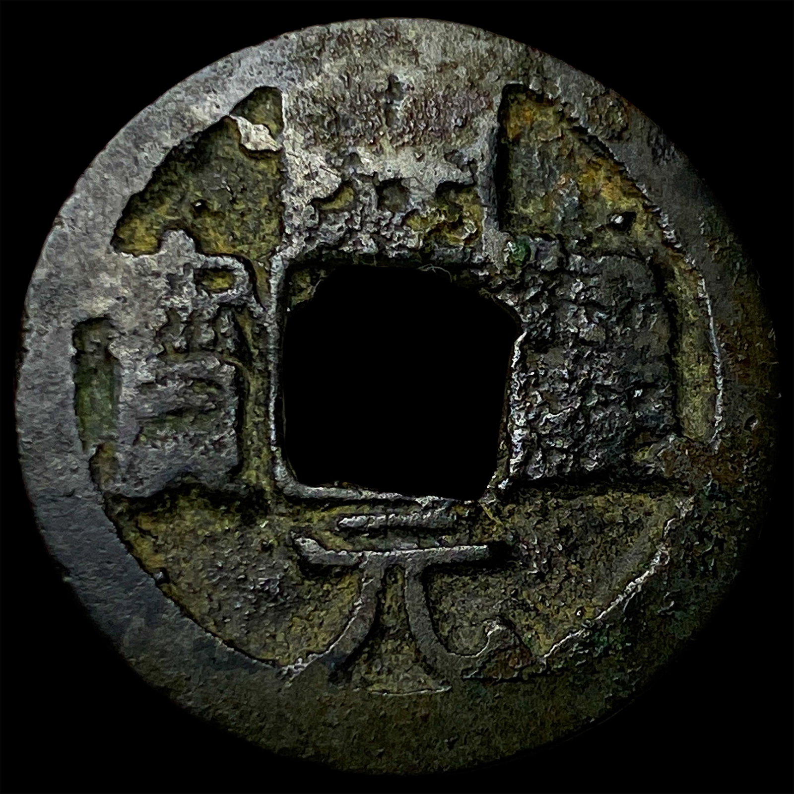 China Tang Dynasty 1 Cash: China Tang Dynasty 1 Cash