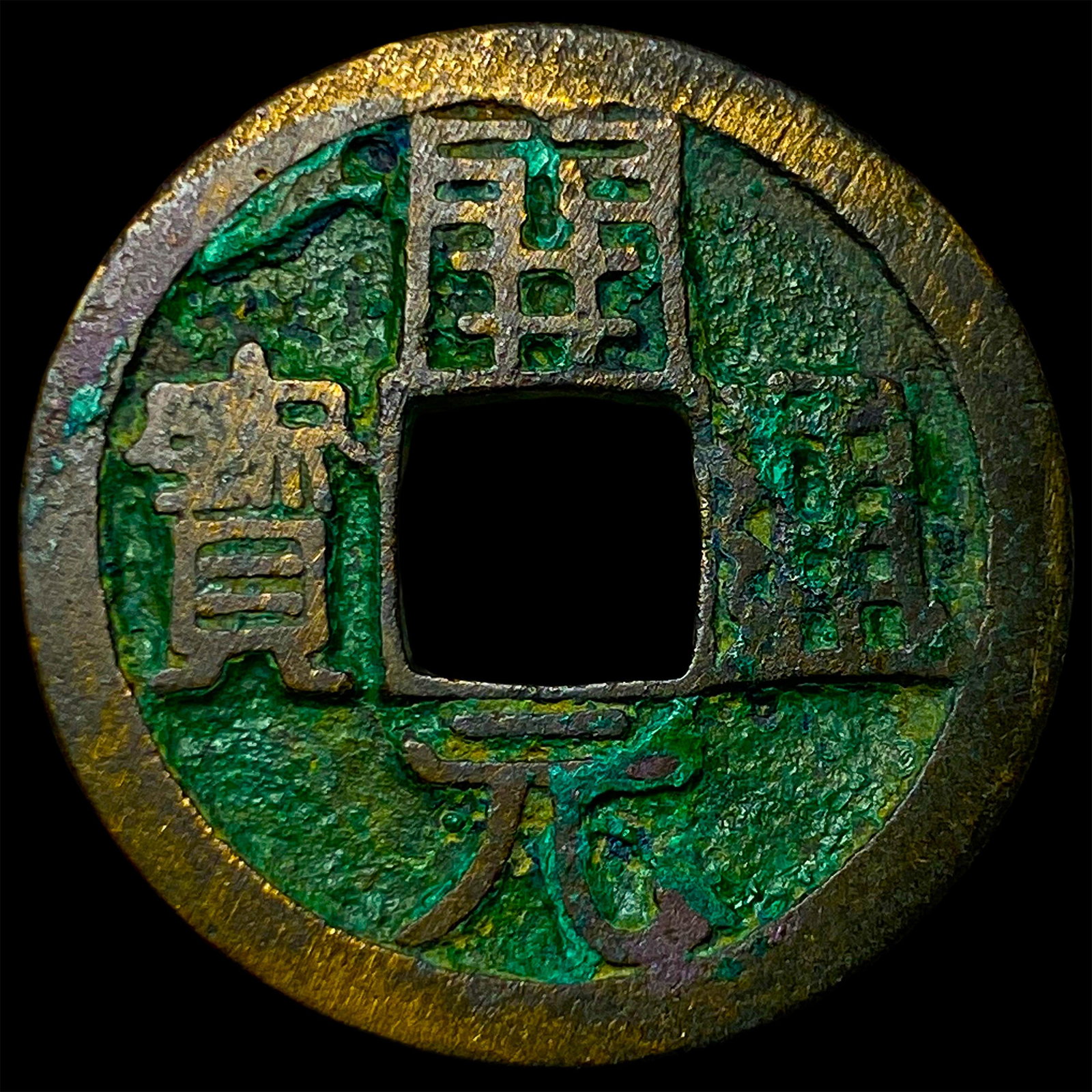 China Tang Dynasty 1 Cash: China Tang Dynasty 1 Cash