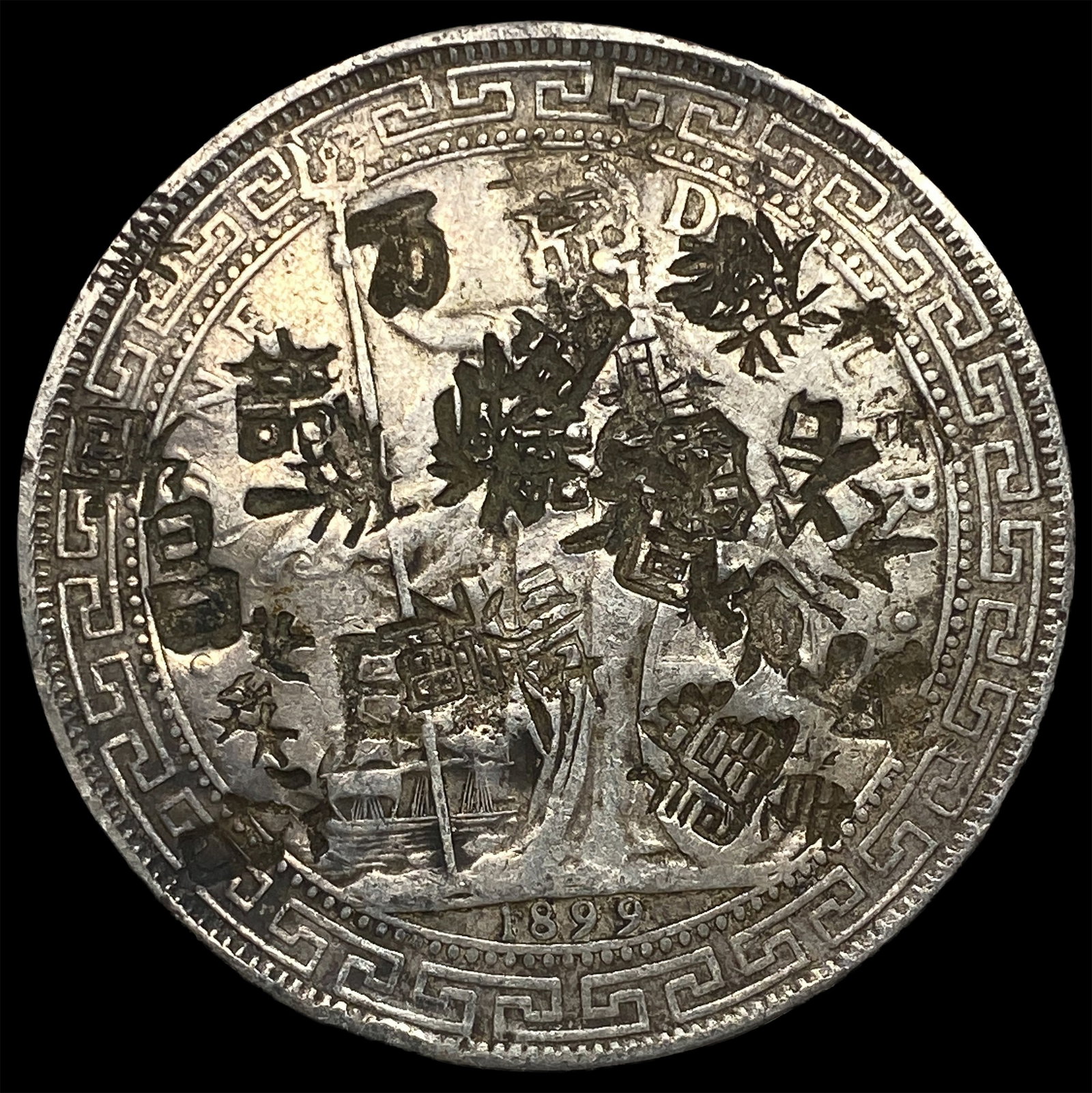 1899 China Kwangtung Silver Dollar HIGH GRADE: 1899 China Kwangtung Silver Dollar HIGH GRADE