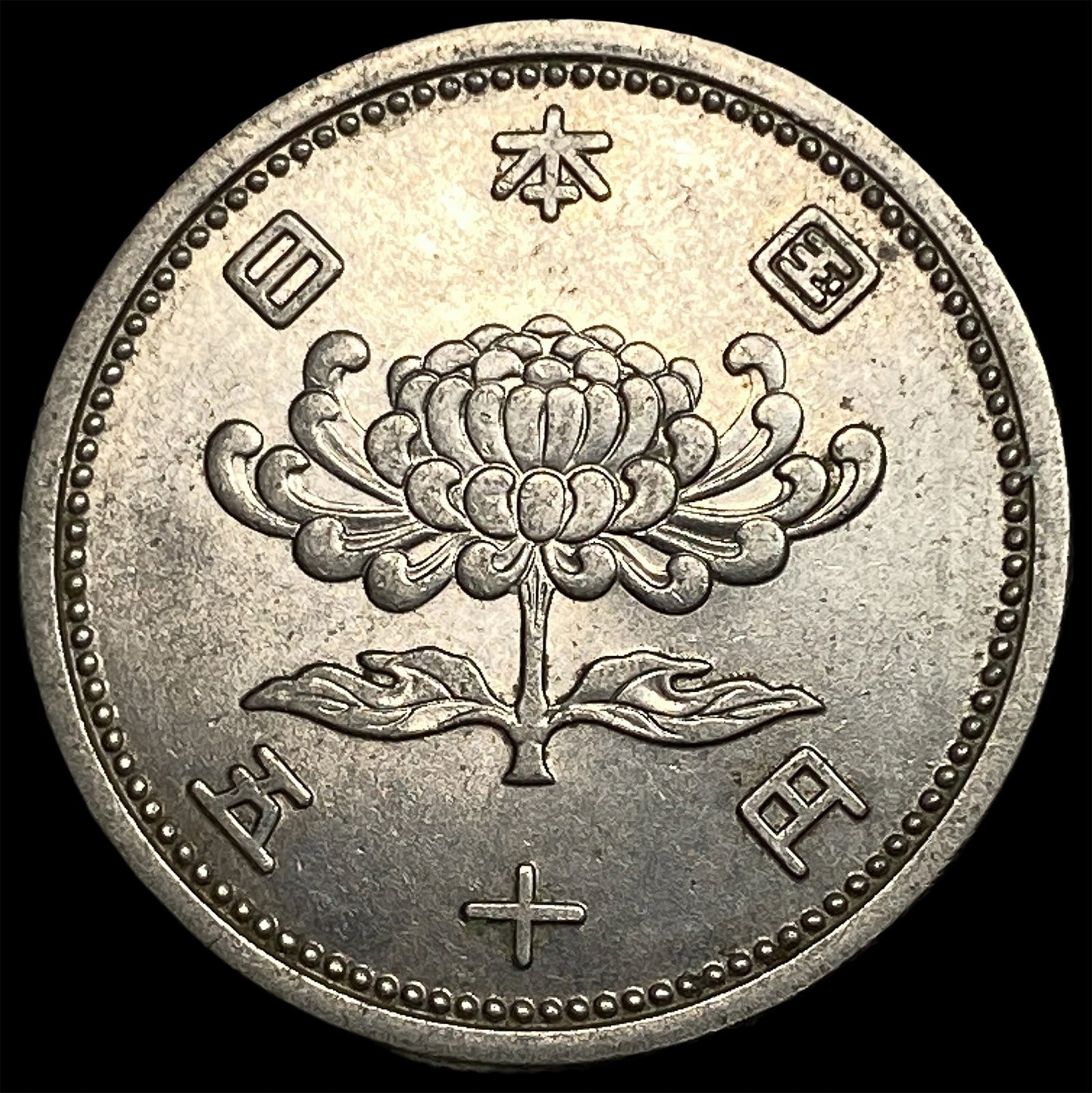 1957 Japan Nickel 50 Yen: 1957 Japan Nickel 50 Yen