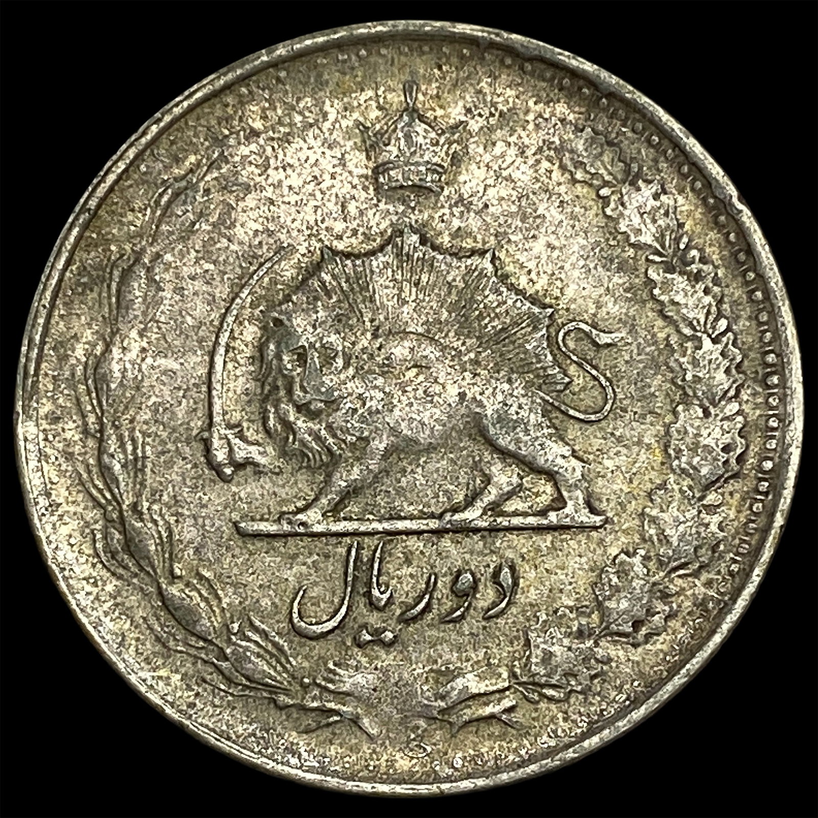 1950 Iran Silver 2 Ryals (1 of 2)