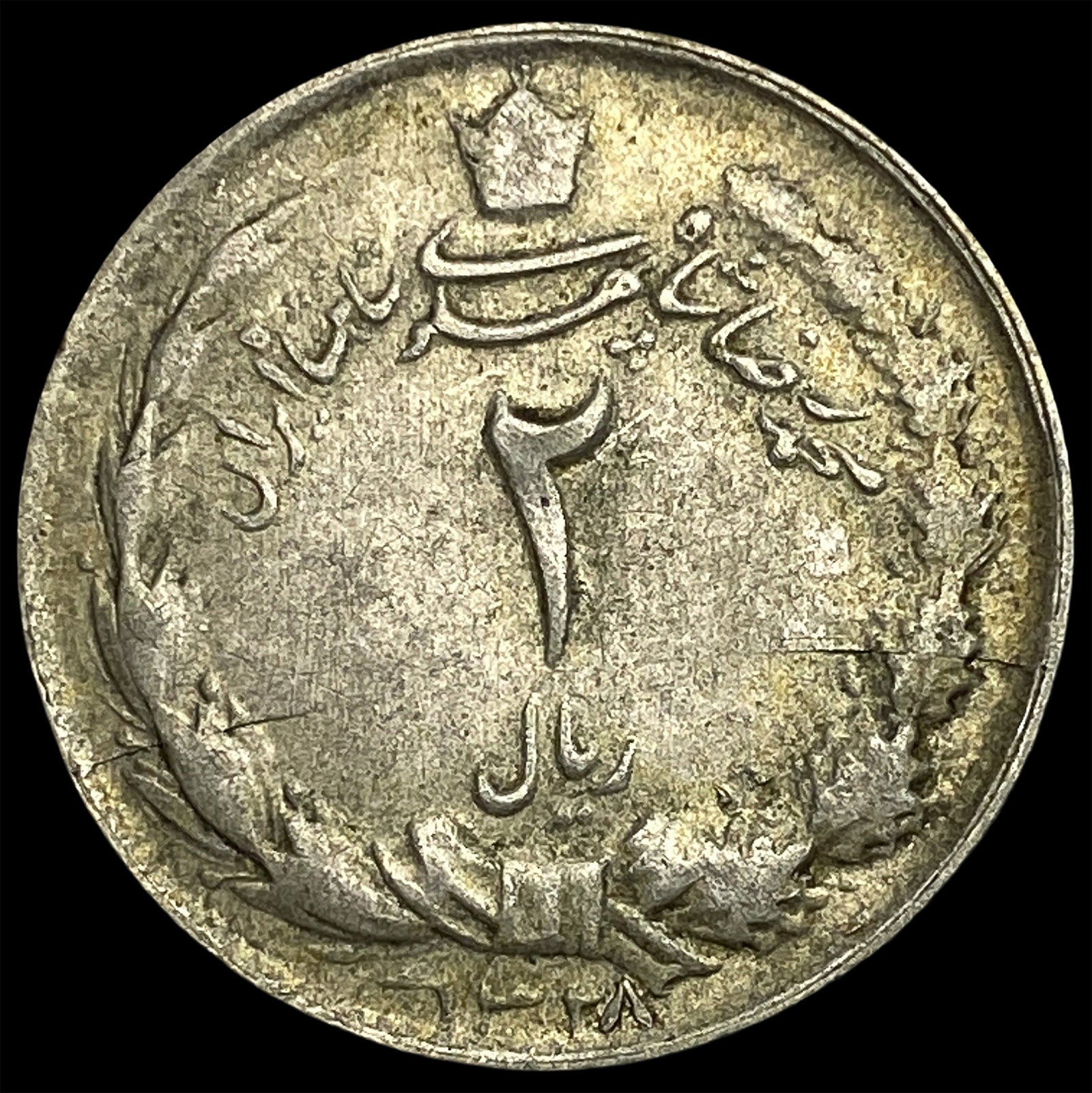 1950 Iran Silver 2 Ryals - 2