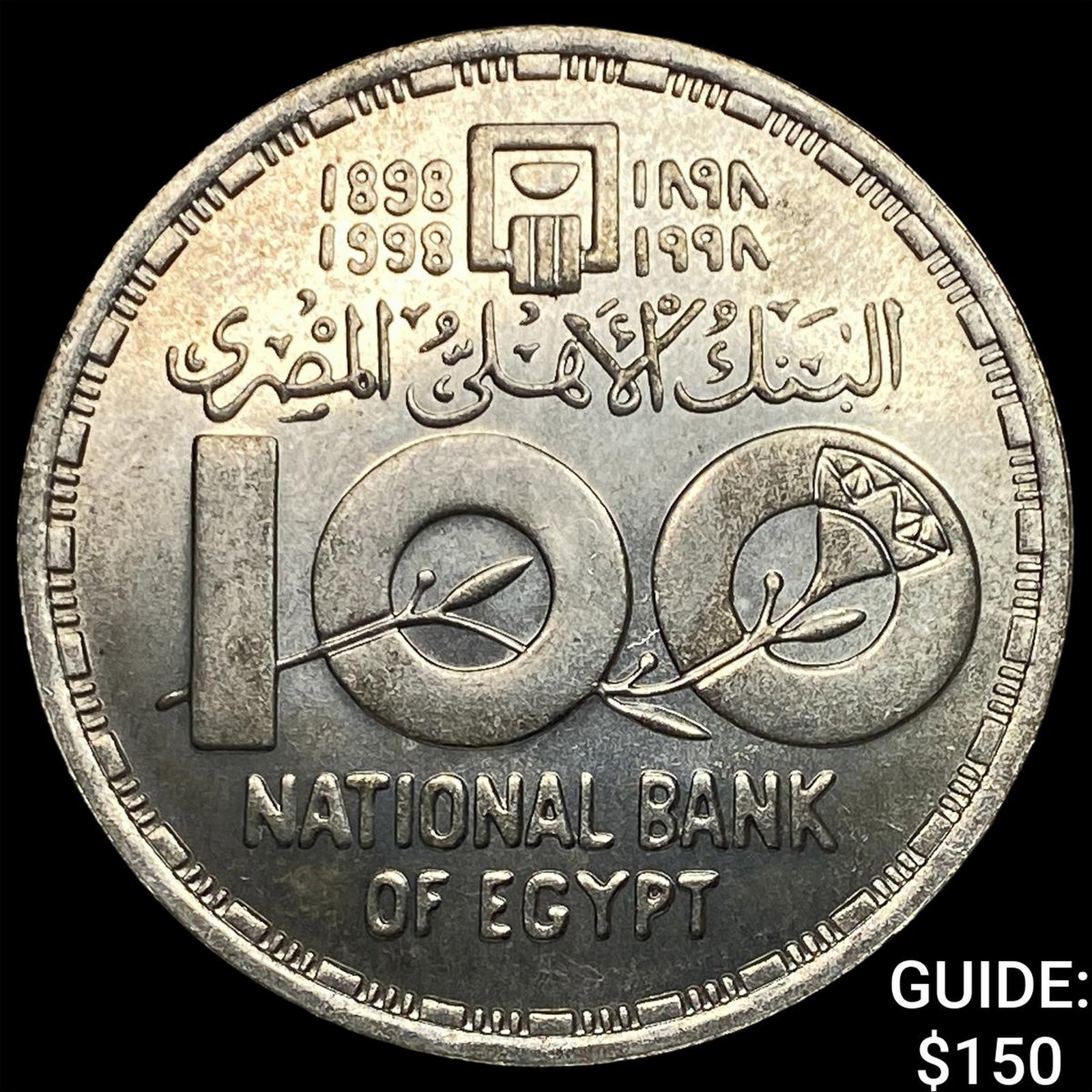 1998 Egypt Silver Pound Natl Bank 100th Anniv.: 1998 Egypt Silver Pound Natl Bank 100th Anniv.