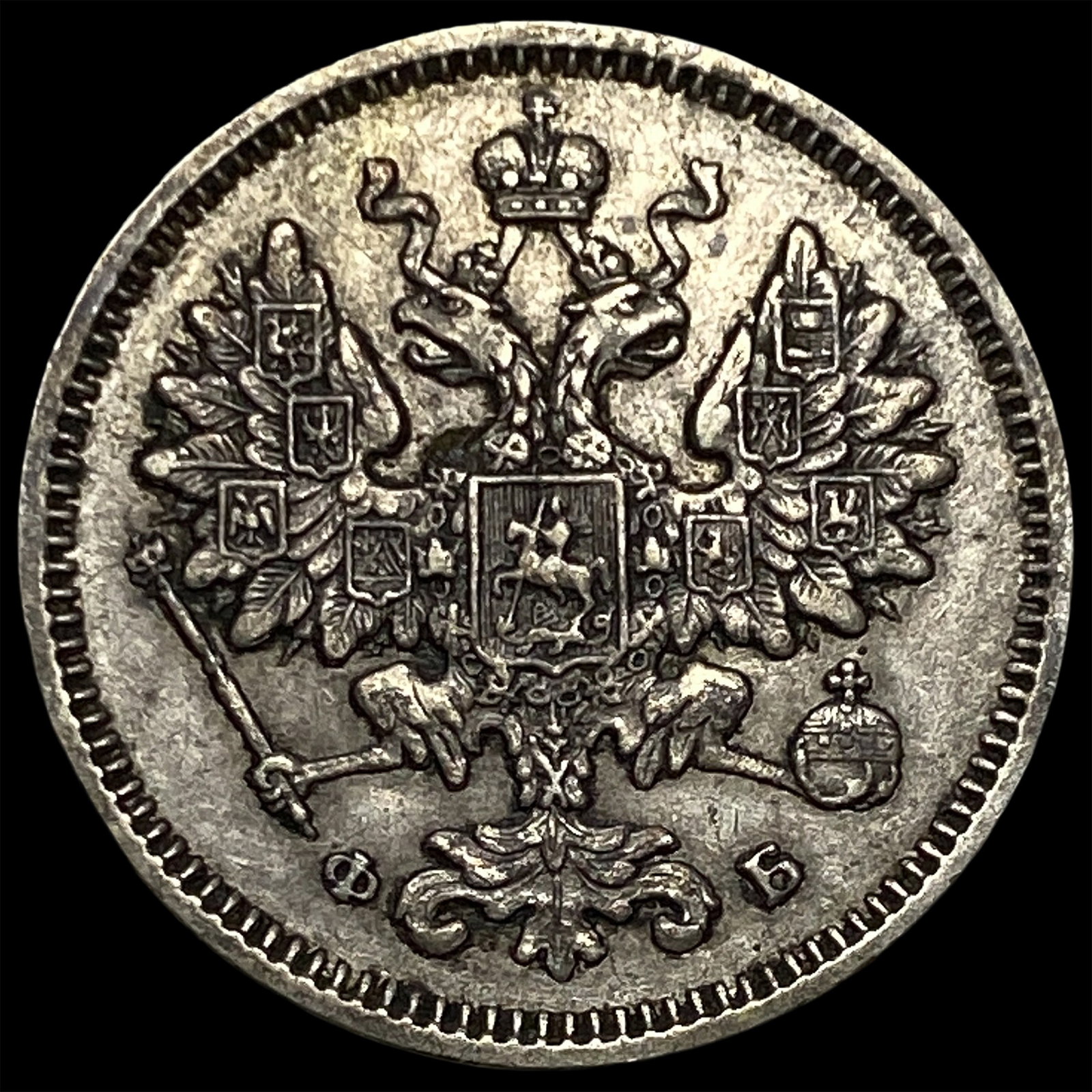 1860 Russia Silver 15 Kopeks: 1860 Russia Silver 15 Kopeks