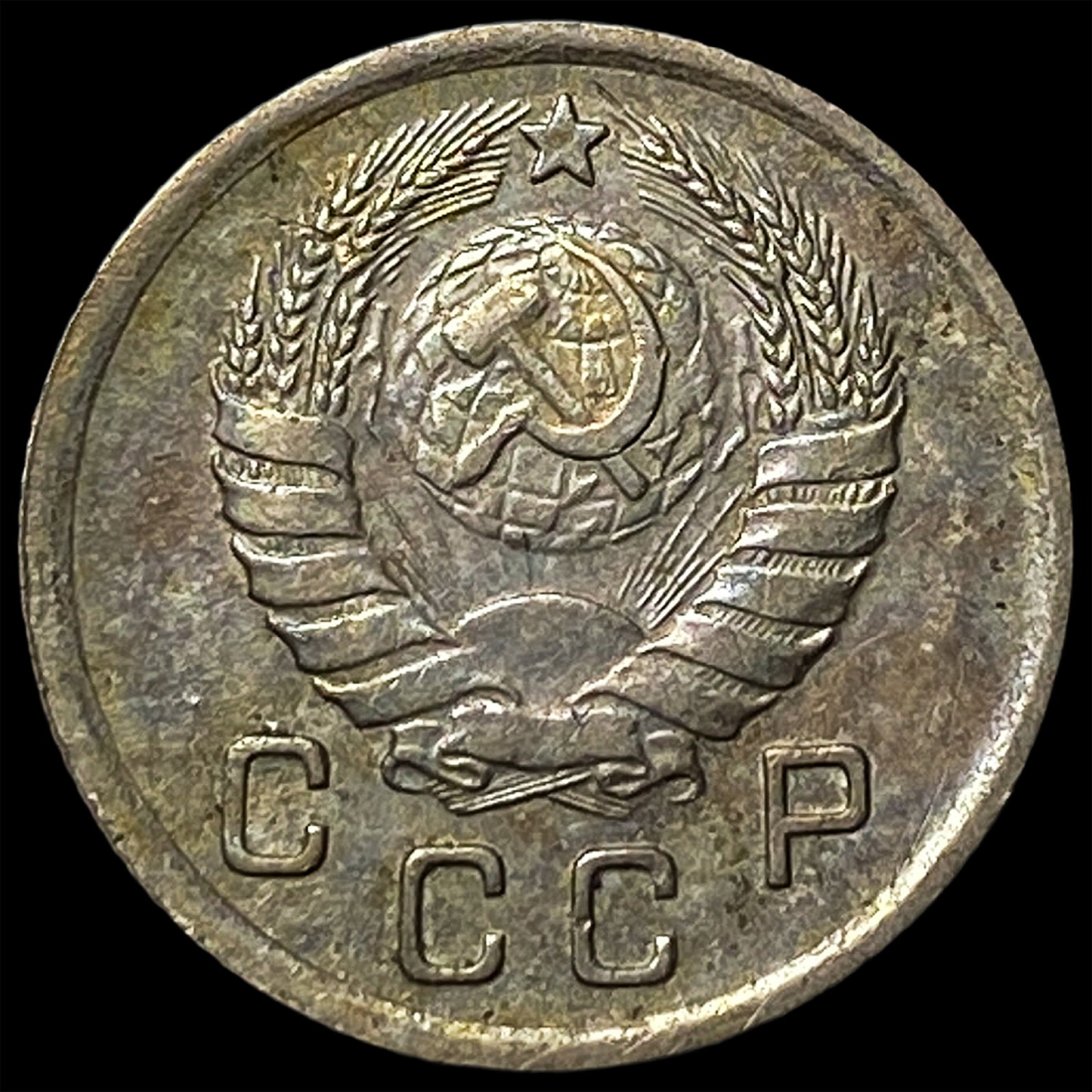 1938 Russia Copper Nickel 10 Kopeks: 1938 Russia Copper Nickel 10 Kopeks