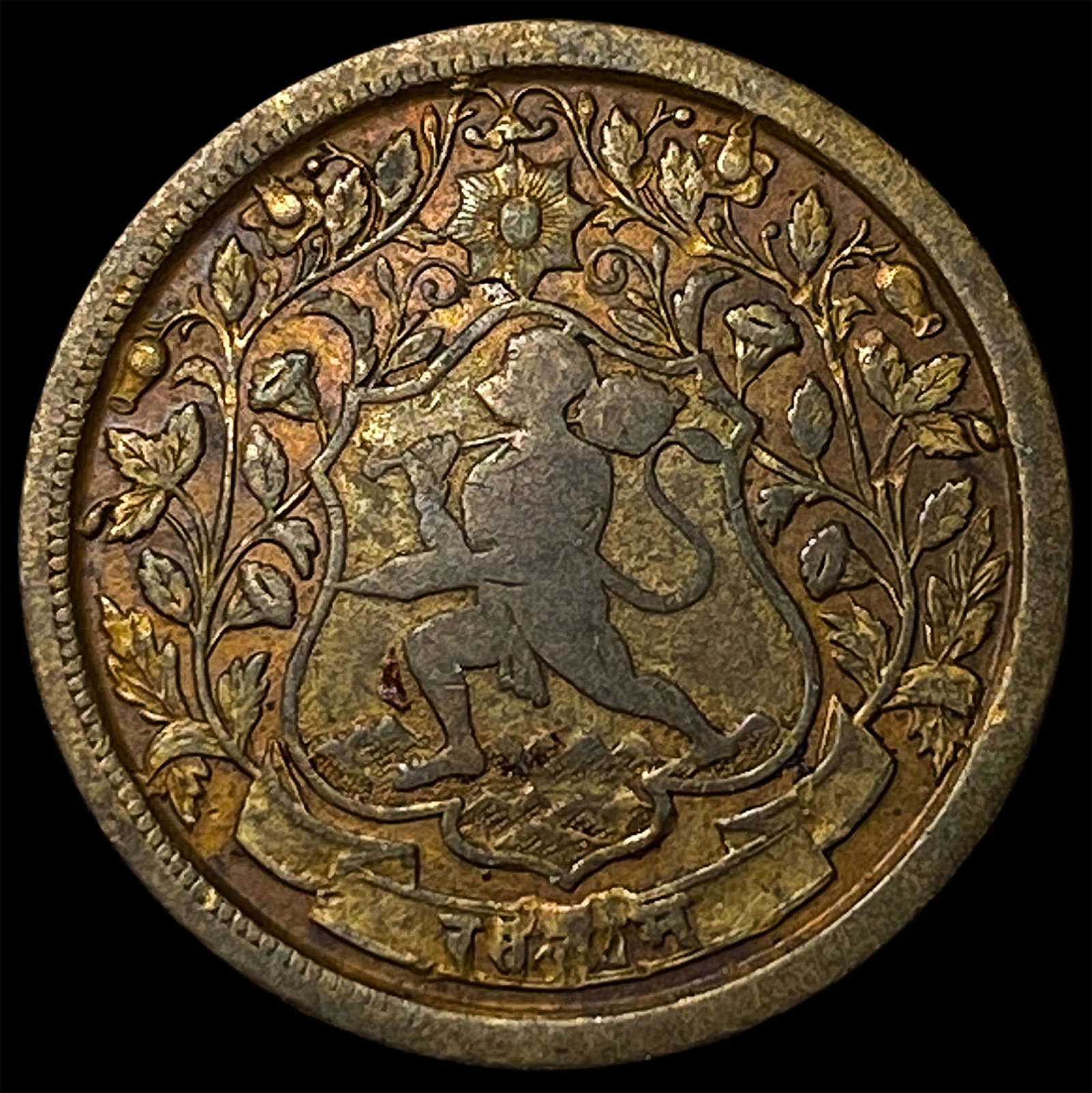 1890 India-Princely States Ratlam Copper 1 Paisa: 1890 India-Princely States Ratlam Copper 1 Paisa