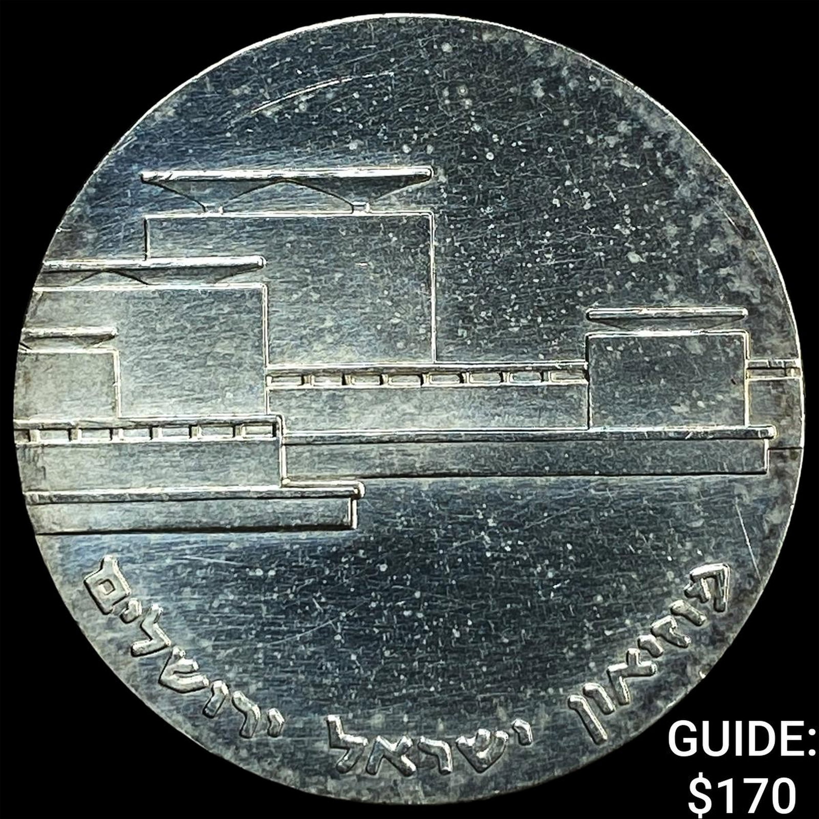1964 Isreal Silver 5 Lirot Proof: 1964 Isreal Silver 5 Lirot Proof