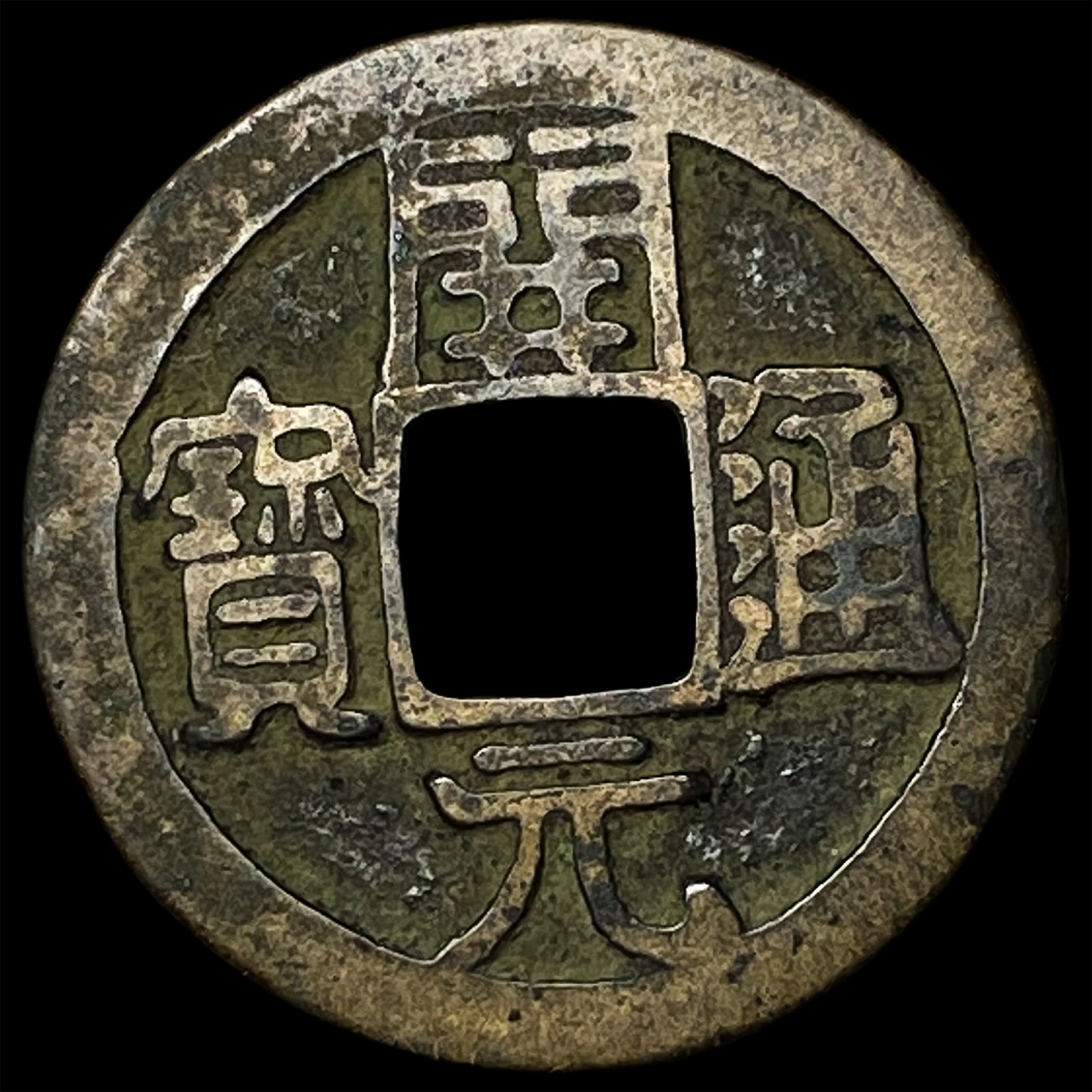 China Tang Dynasty 1 Cash (1 of 2)