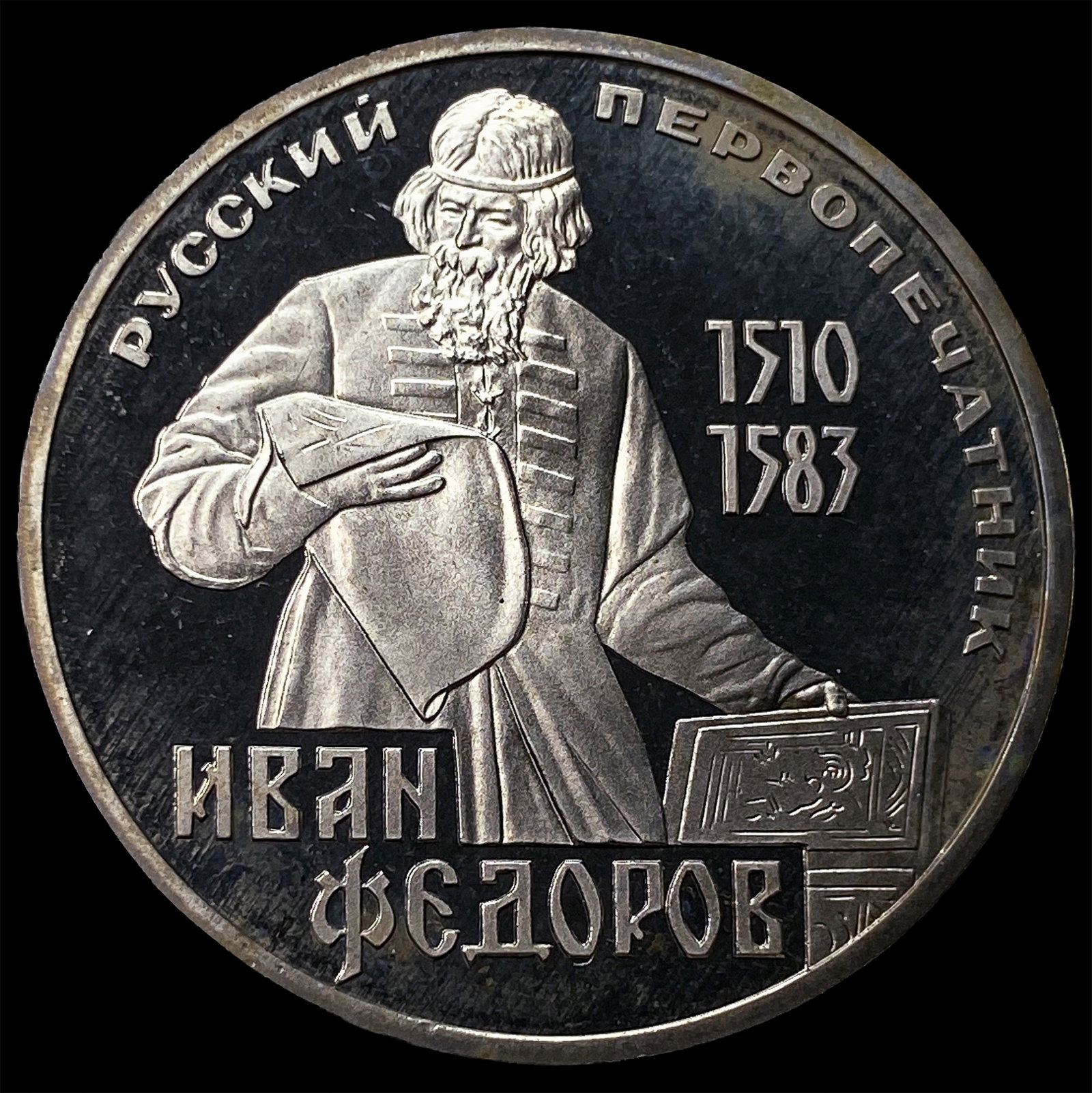 1983 Russia Copper Nickel Proof: 1983 Russia Copper Nickel Proof
