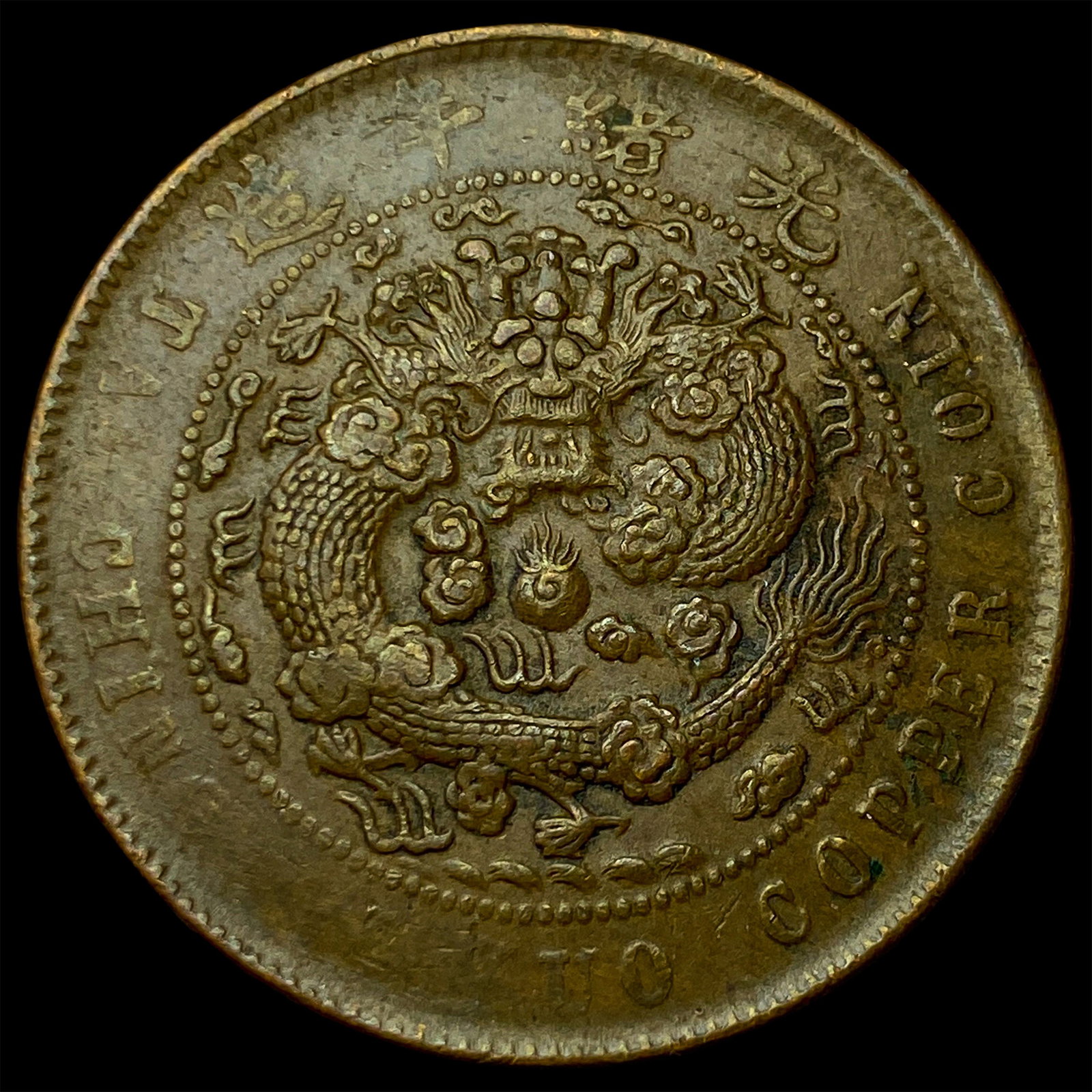 Provincial China Kiangnan Brass 10 Cash: Provincial China Kiangnan Brass 10 Cash