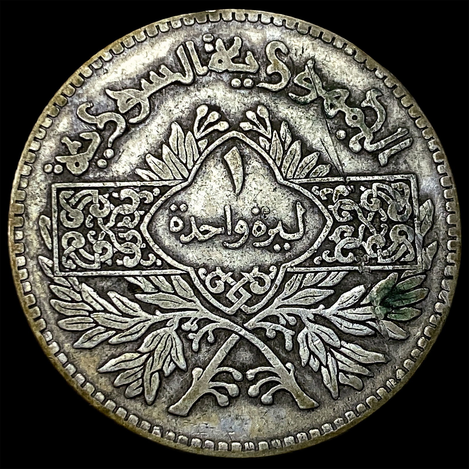 1950 Syria Silver Lira: 1950 Syria Silver Lira