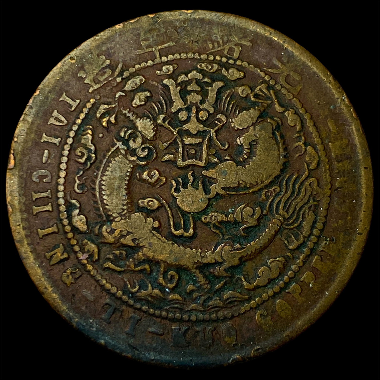 1906 China Kiangnan Brass 10 Cash (1 of 2)