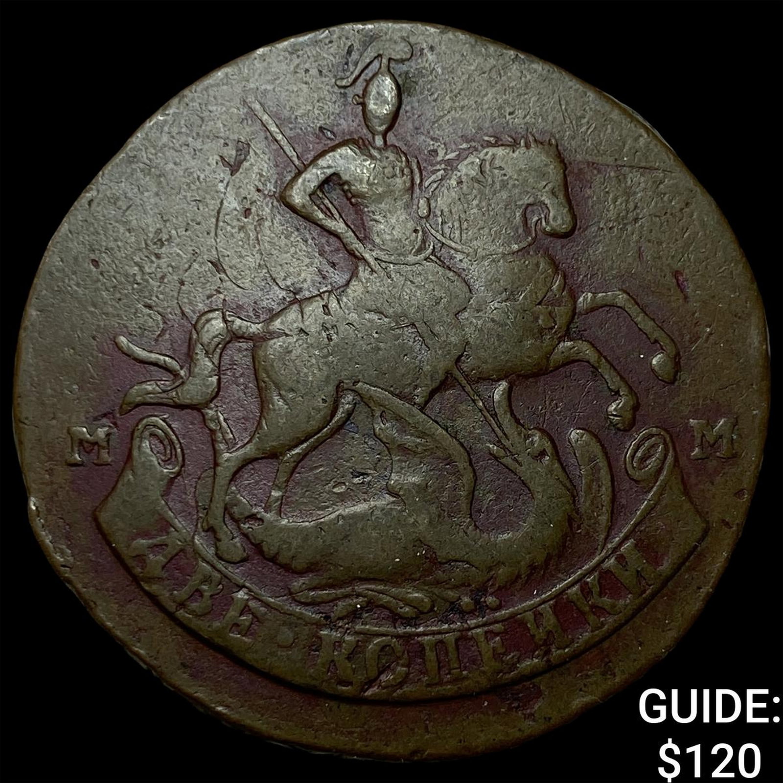 1758 Russia Copper 2 Kopeks: 1758 Russia Copper 2 Kopeks