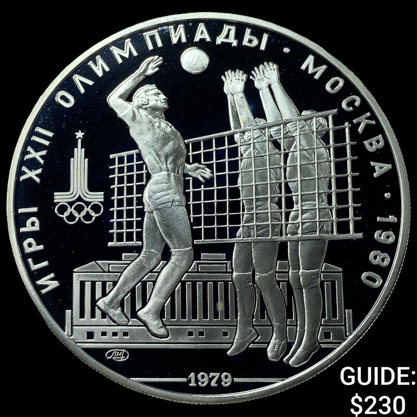1979 Russia Silver 10 Roubles .9636oz ASW (1 of 2)