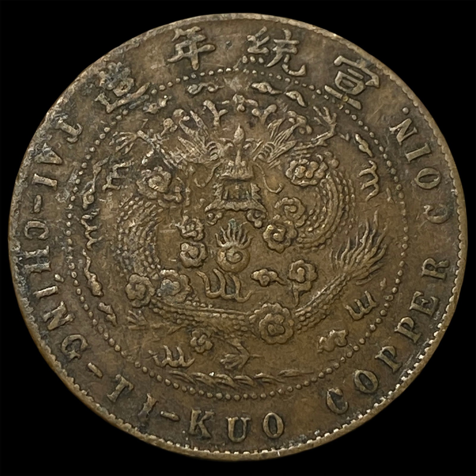 1909 China Copper 10 Cash (1 of 2)