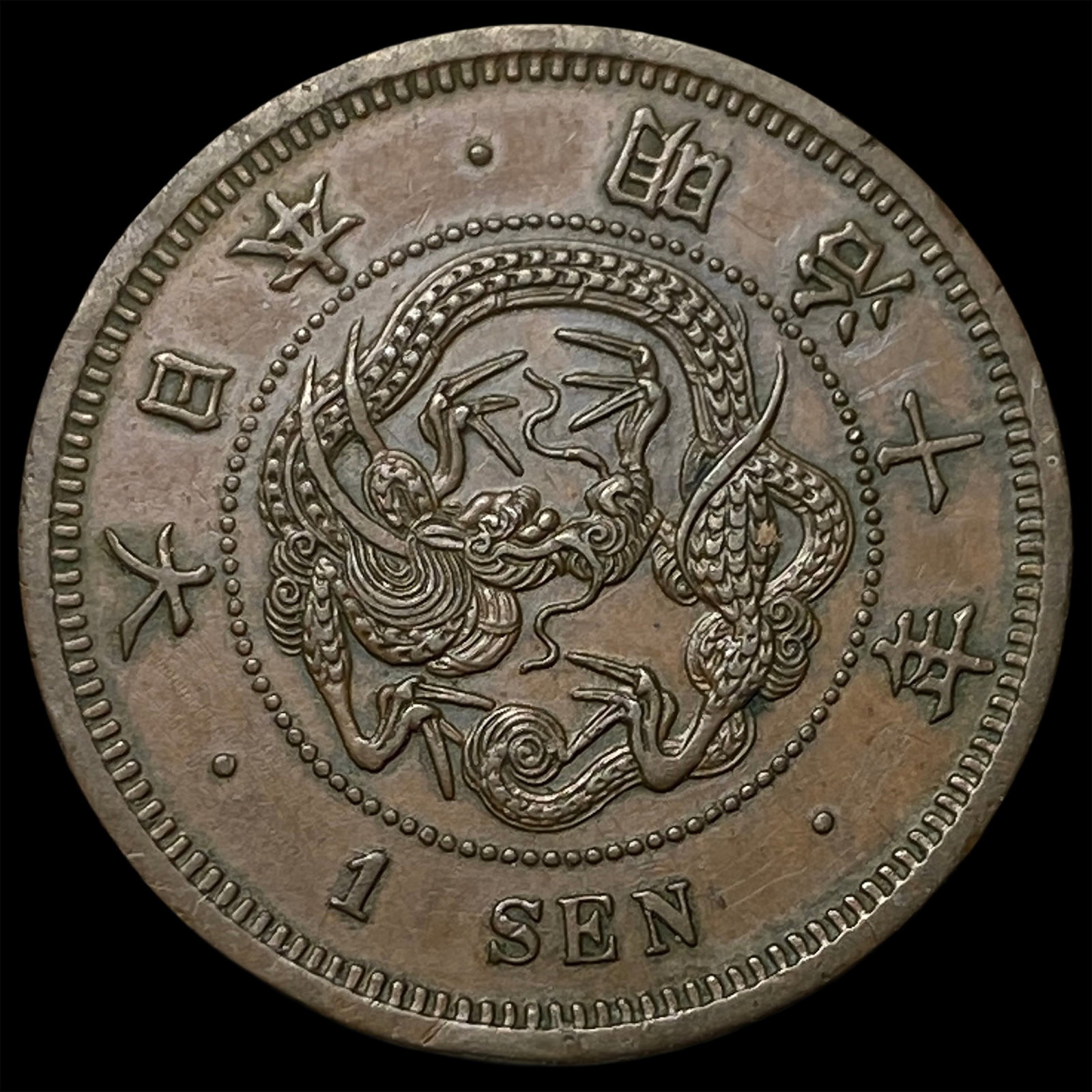 1877 Japan Bronze 1 Sen (1 of 2)