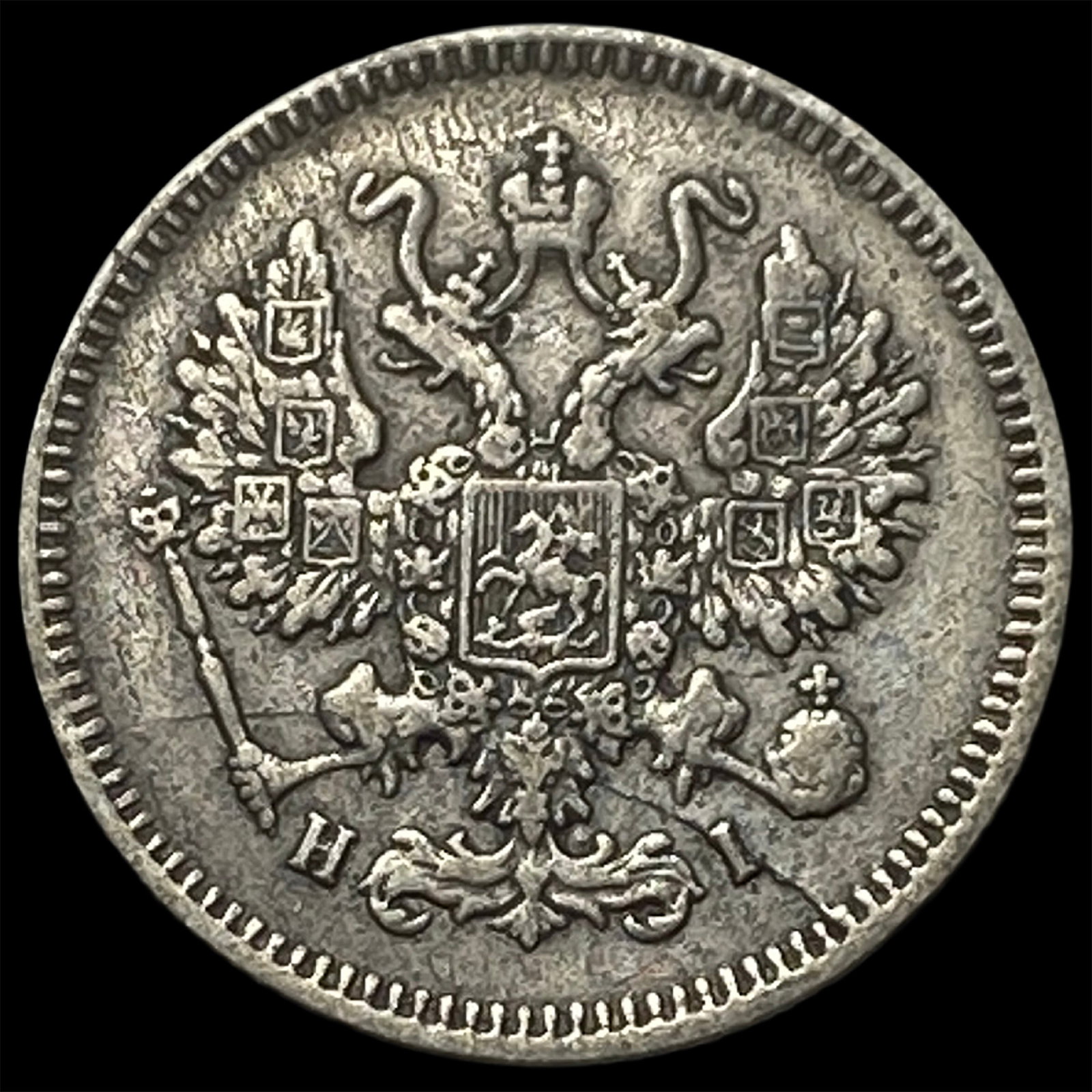 1868 Russia Silver 10 Kopeks: 1868 Russia Silver 10 Kopeks