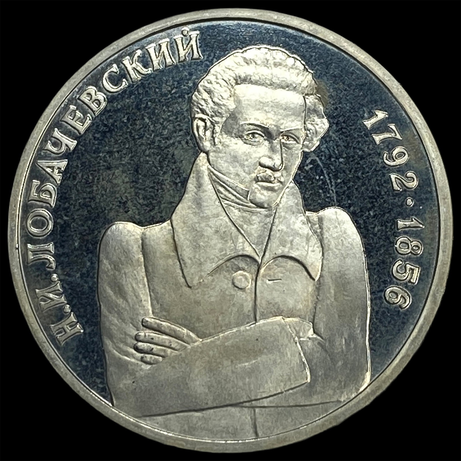 1992 Russia Copper Nickel 1 Rouble: 1992 Russia Copper Nickel 1 Rouble