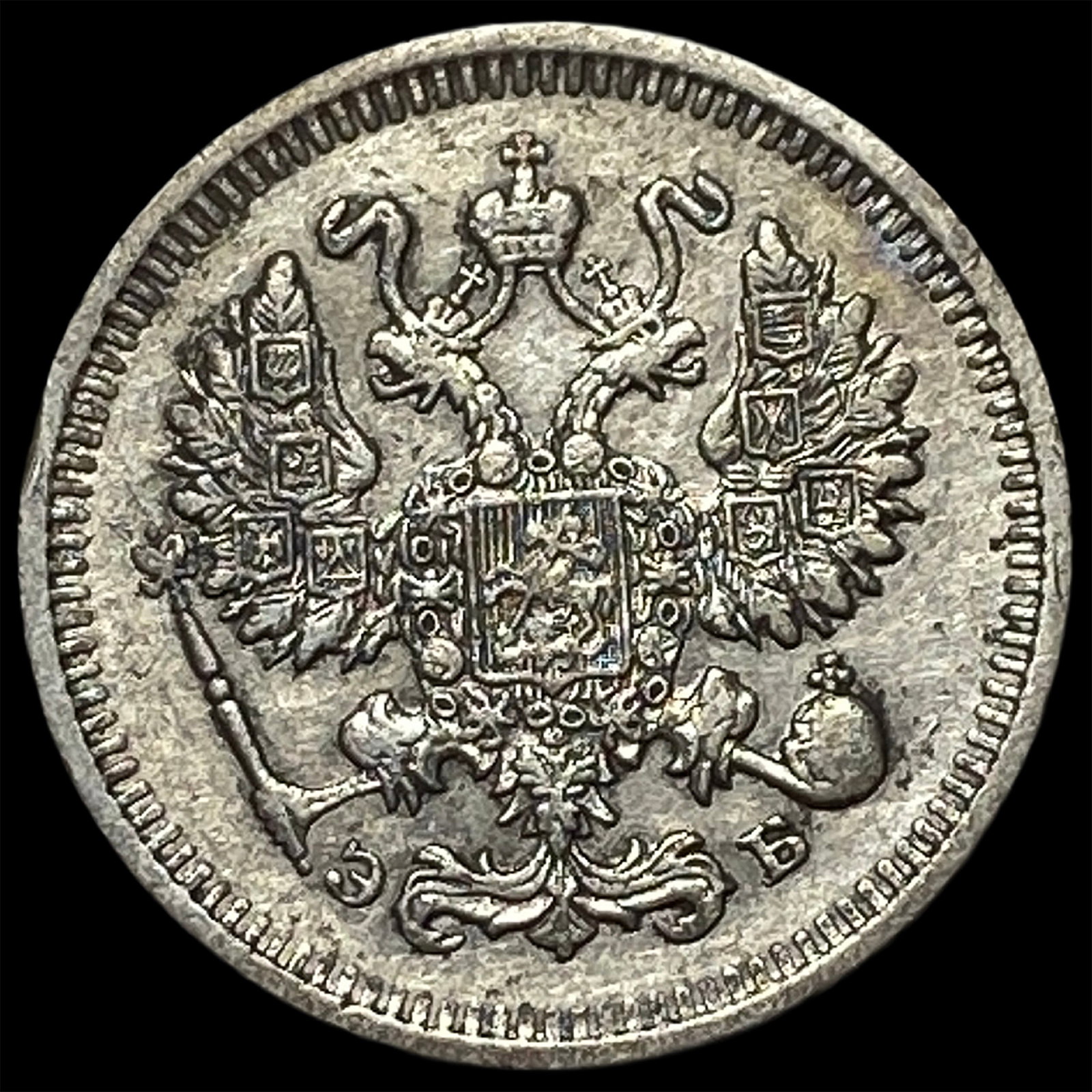1909 Russia Silver 10 Kopeks (1 of 2)