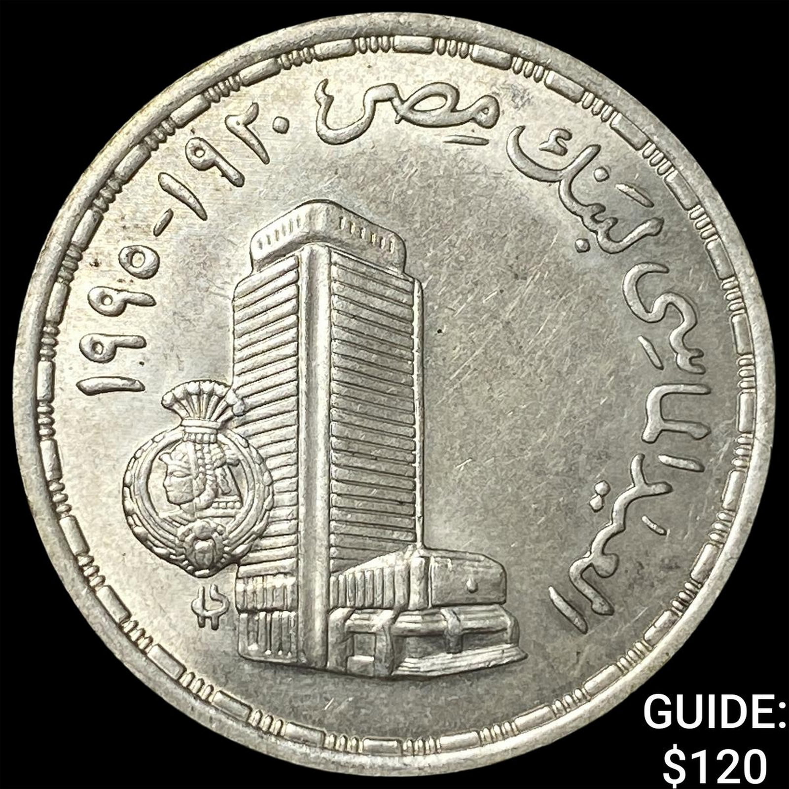 1995 Egypt Silver 1 Pound Bank Of Misr 75th Anni. (1 of 2)