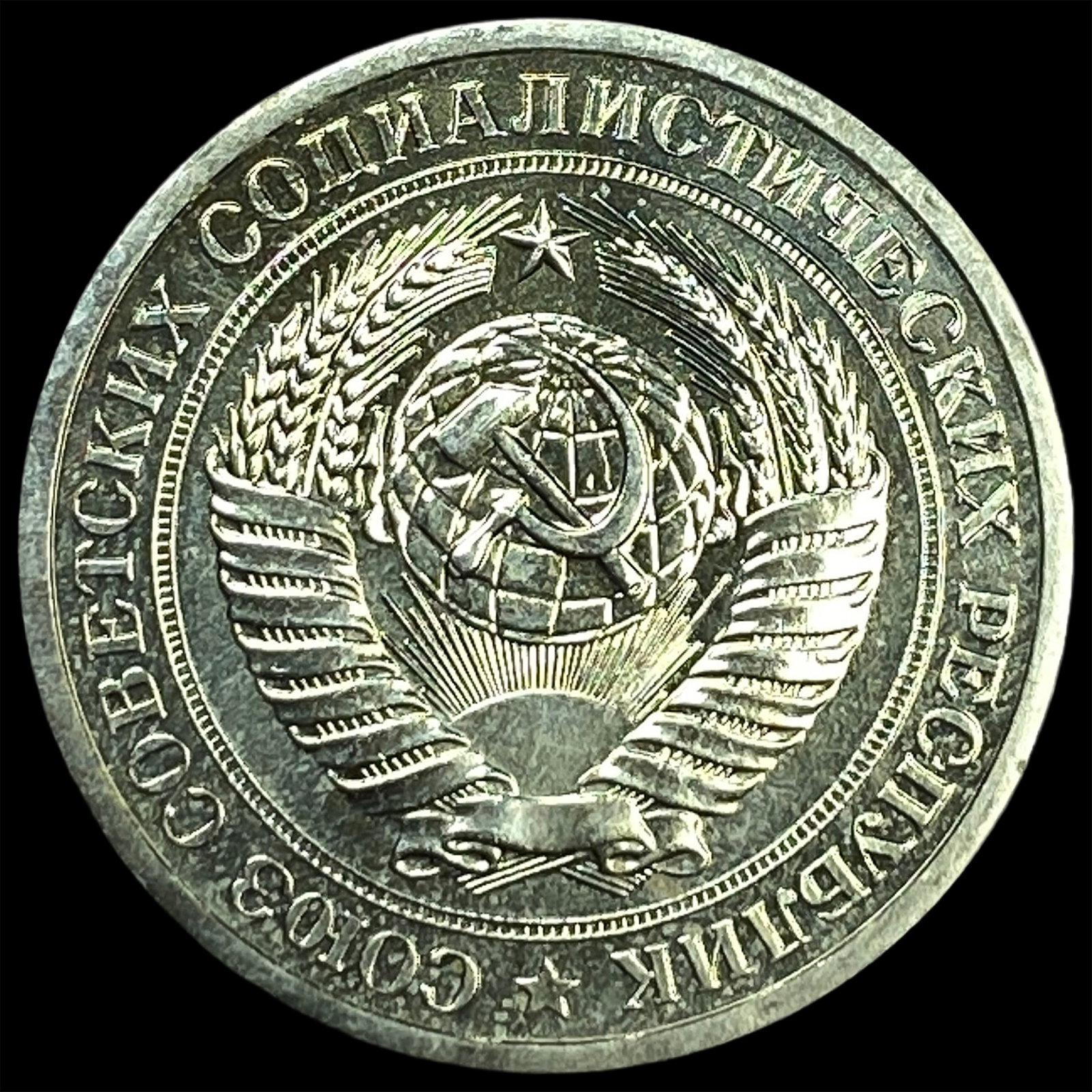 1969 Russia Copper Nickel 1 Rouble (1 of 2)