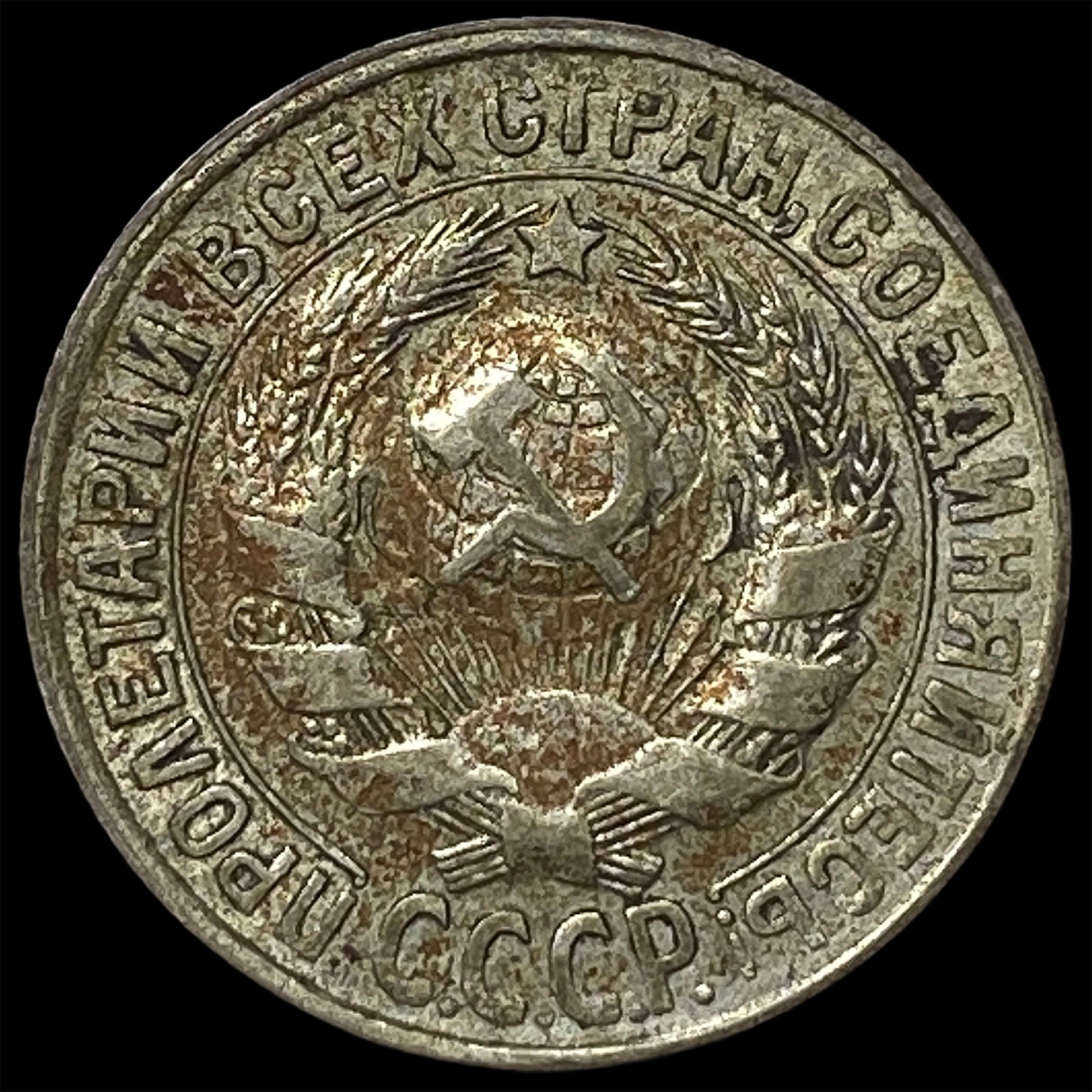 1928 Russia Silver 15 Kopeks (1 of 2)