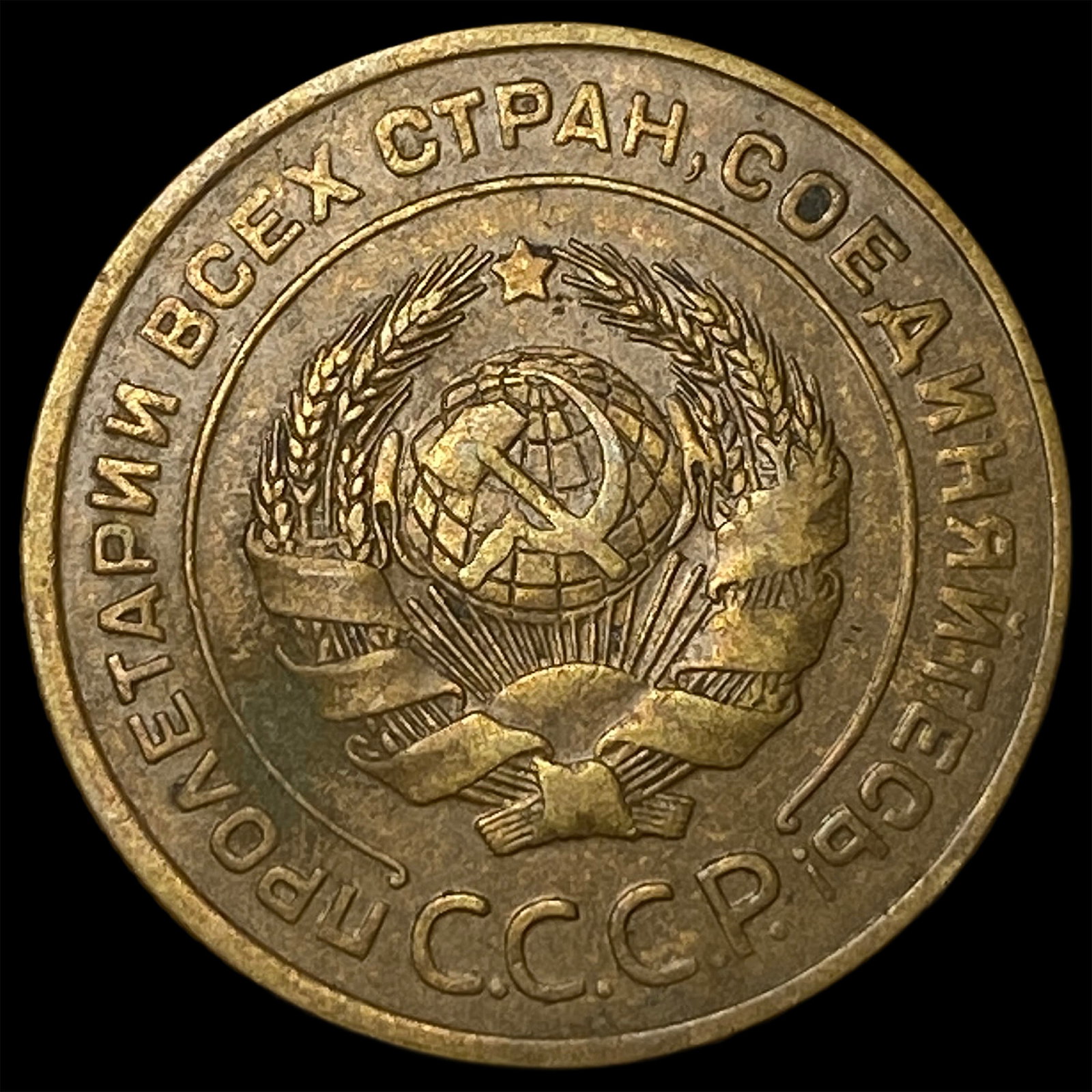 1928 Russia USSR Bronze 5 Kopeks (1 of 2)