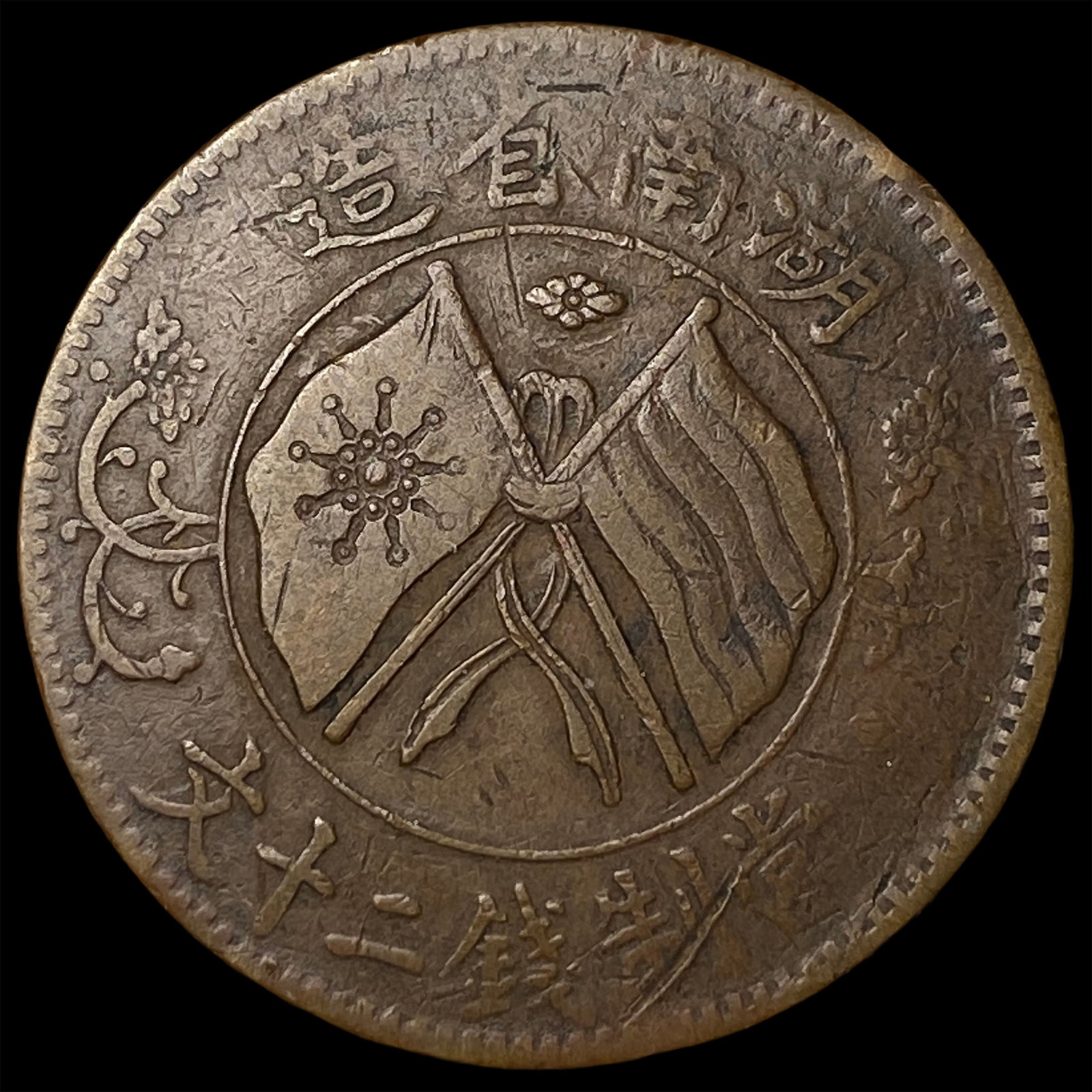 1919 China Hunan Copper 20 Cash: 1919 China Hunan Copper 20 Cash