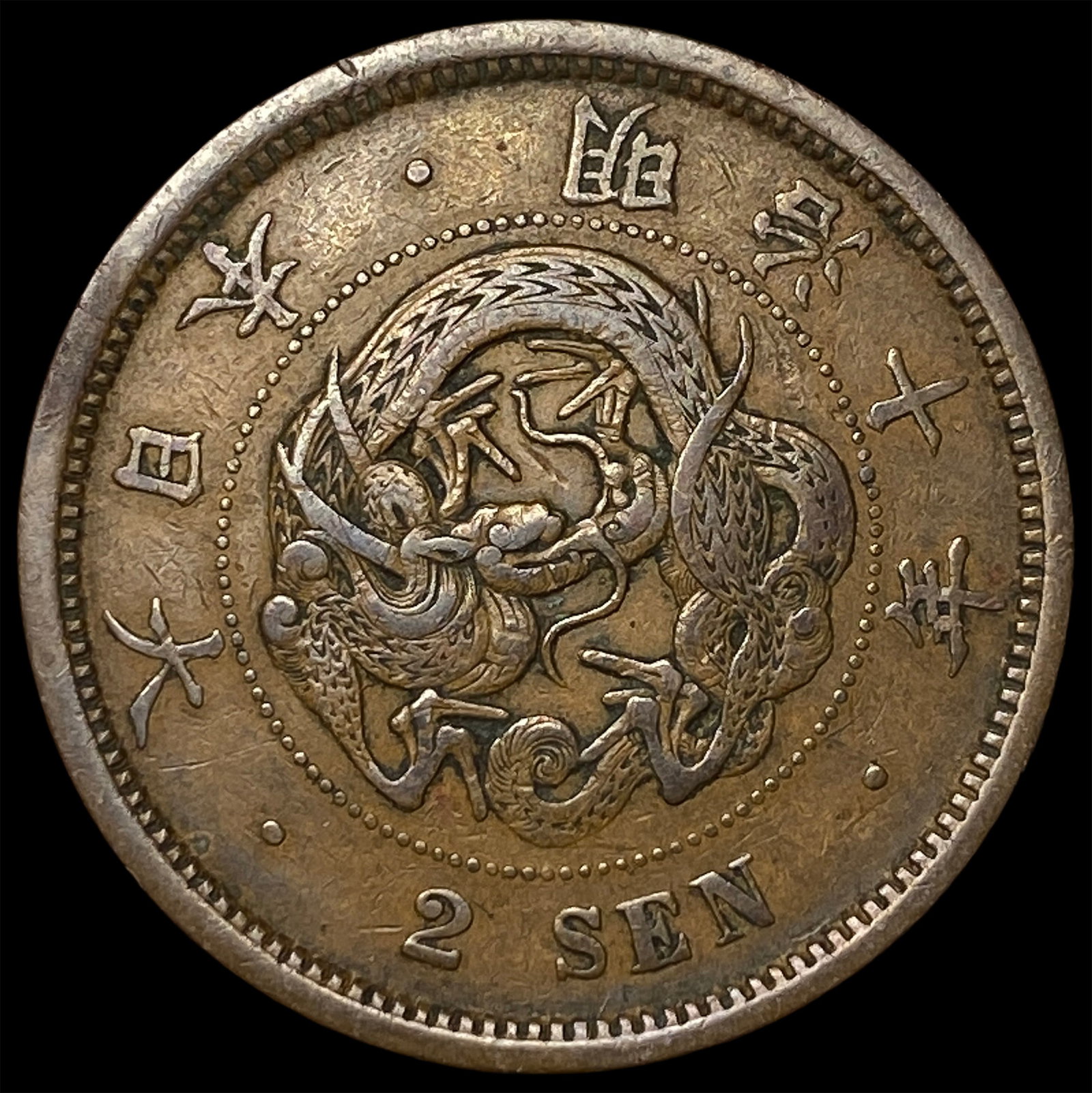 1877 Japan Bronze 2 Sen (1 of 2)