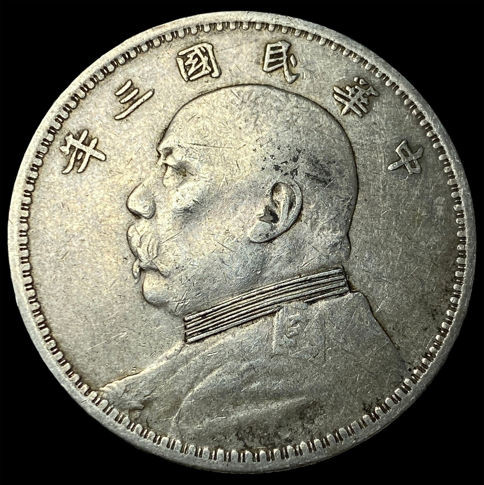 China 1914 Silver Dollar (Yuan Shikai) NEARLY UNCIRCULATED: China 1914 Silver Dollar (Yuan Shikai) NEARLY UNCIRCULATED