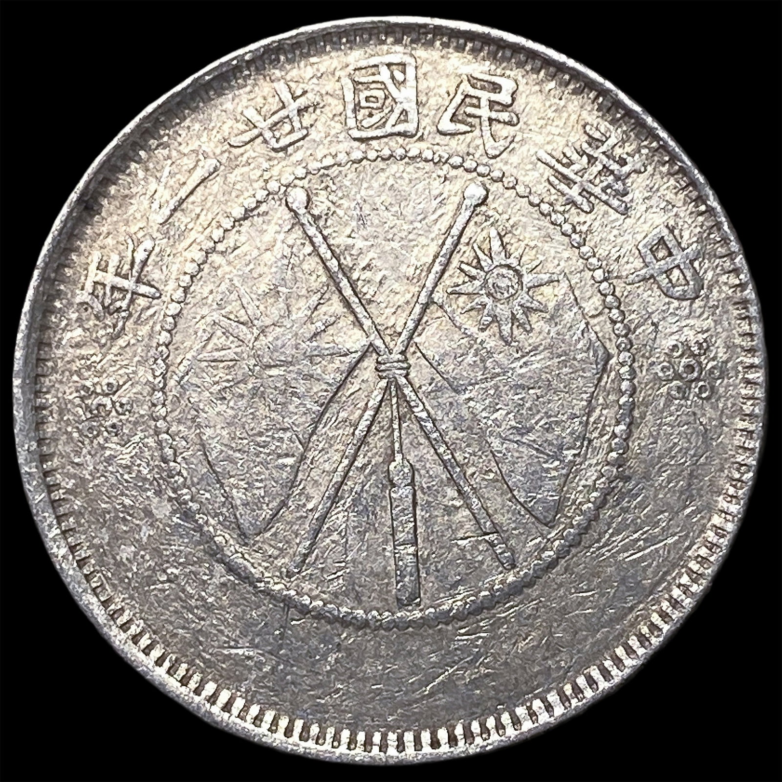 1932 China Yunnan SIlver 2 Jiao[20 Cents]: 1932 China Yunnan SIlver 2 Jiao[20 Cents]