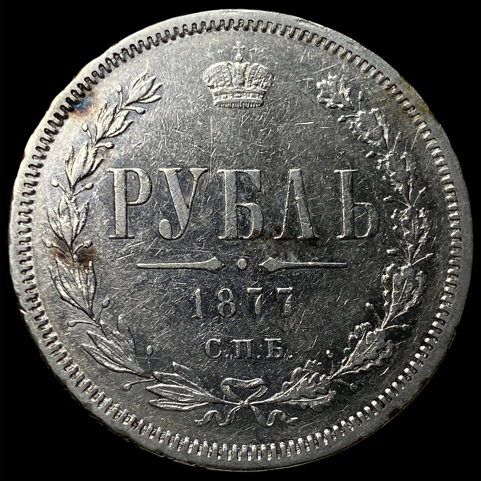 1877 ?¡?Ÿ?‘ Silver Rouble Russia CHOICE AU (1 of 2)