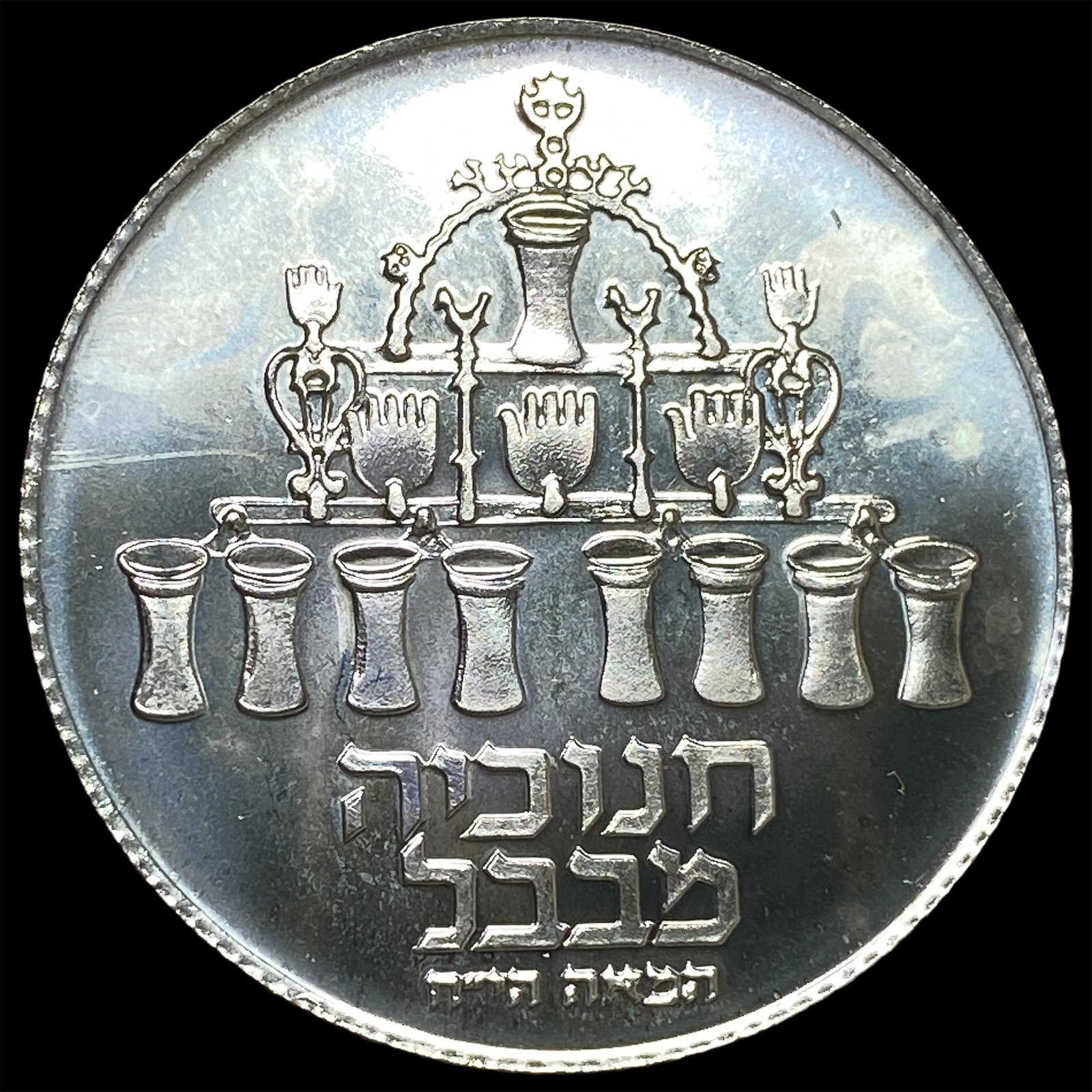 1973 Israel 5 Lirot Silver Coin CHOICE BU: 1973 Israel 5 Lirot Silver Coin CHOICE BU