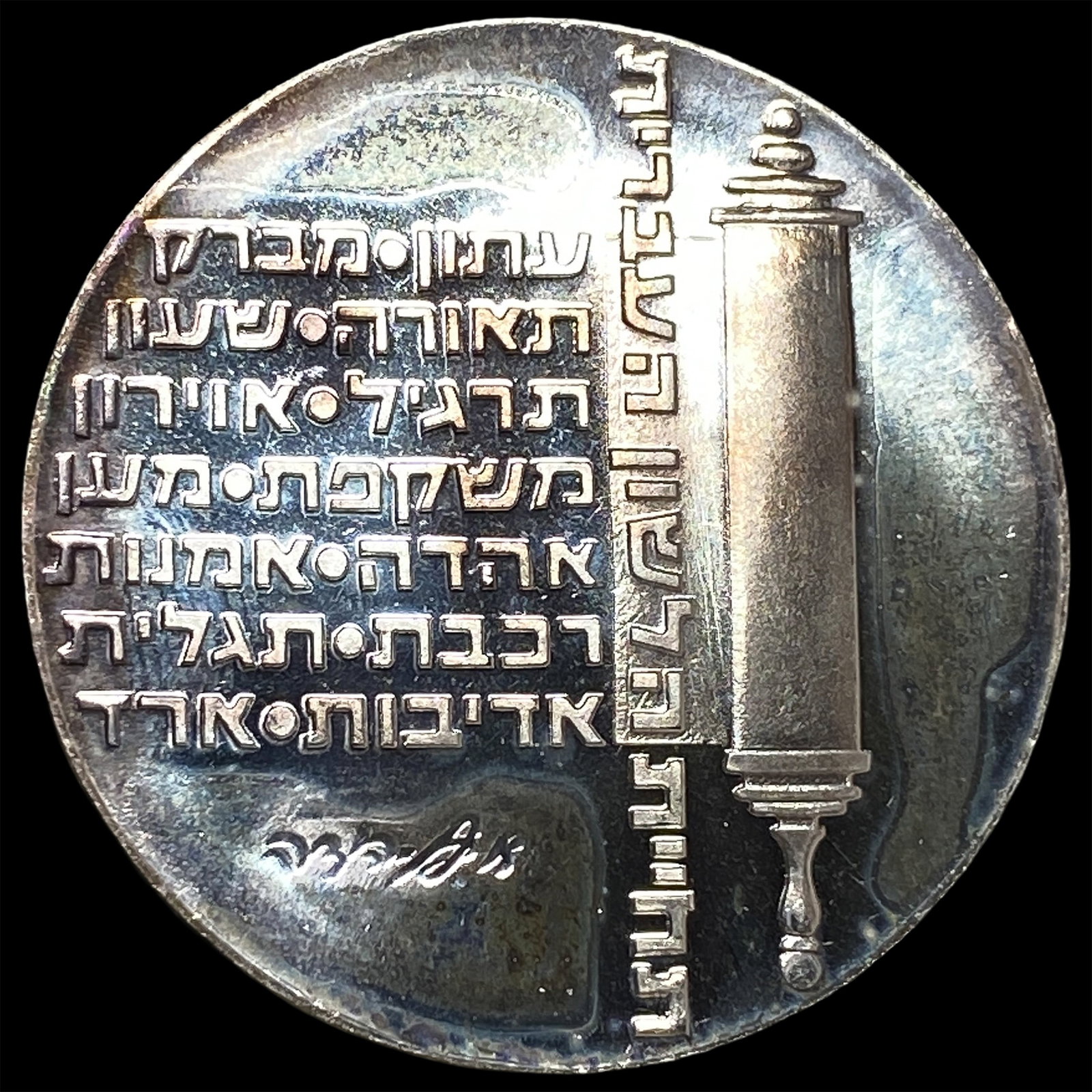 1974 Israel Silver 10 Lirot Proof CHOICE BU: 1974 Israel Silver 10 Lirot Proof CHOICE BU