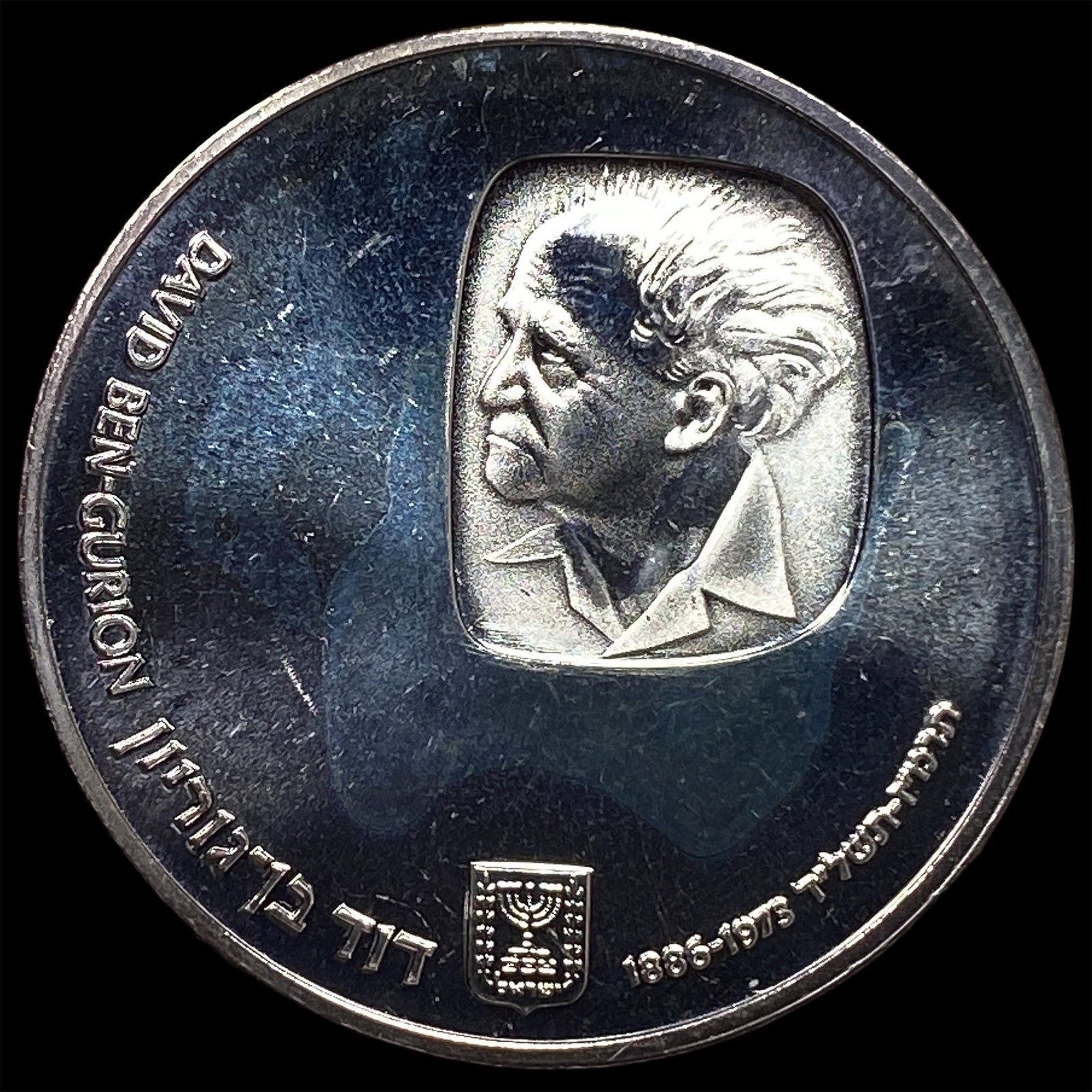 1974 Israel 5 Lirot David Ben-Gurion Coin GEM BU: 1974 Israel 5 Lirot David Ben-Gurion Coin GEM BU