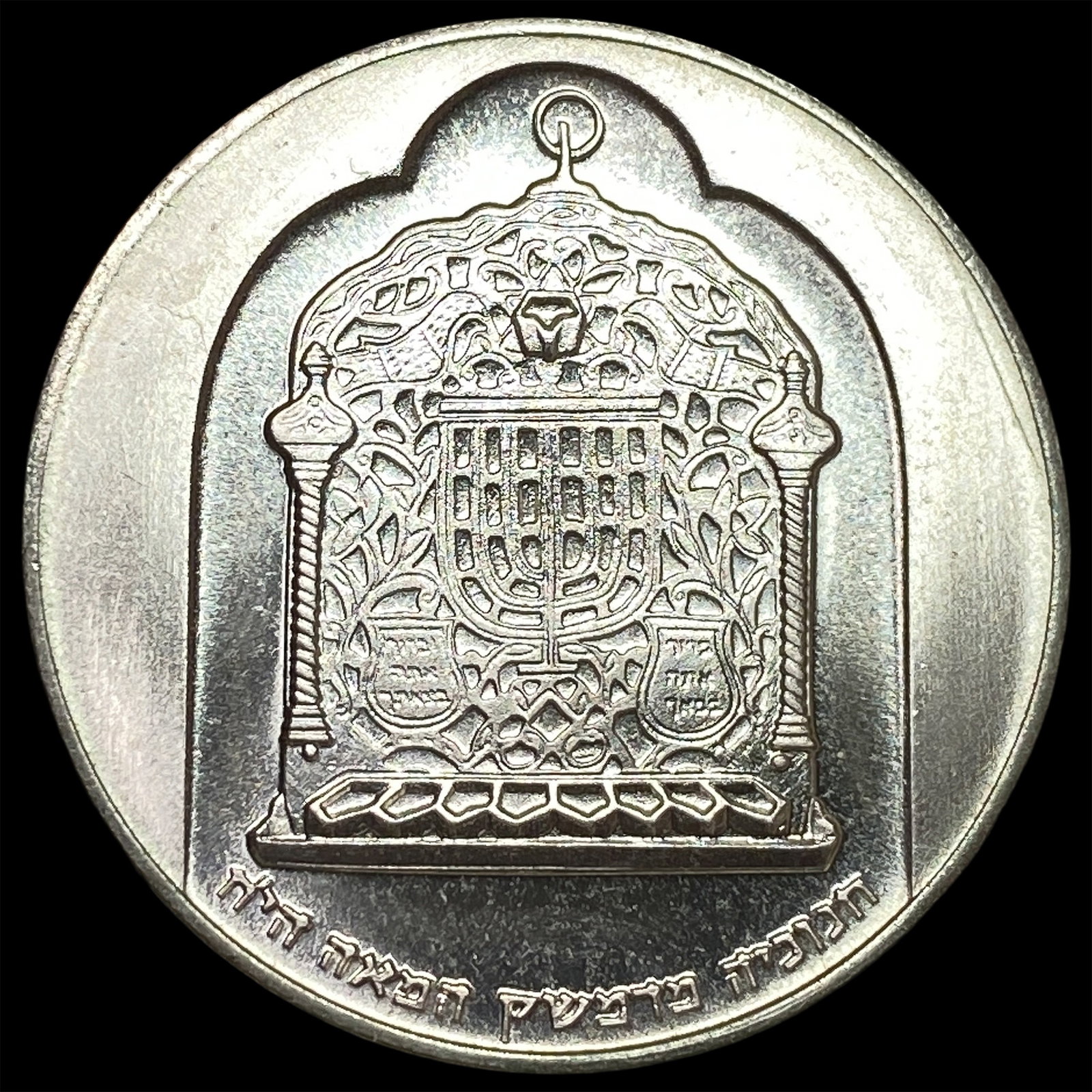 1974 Israel 10 Lirot Silver Coin UNCIRCULATED (1 of 2)