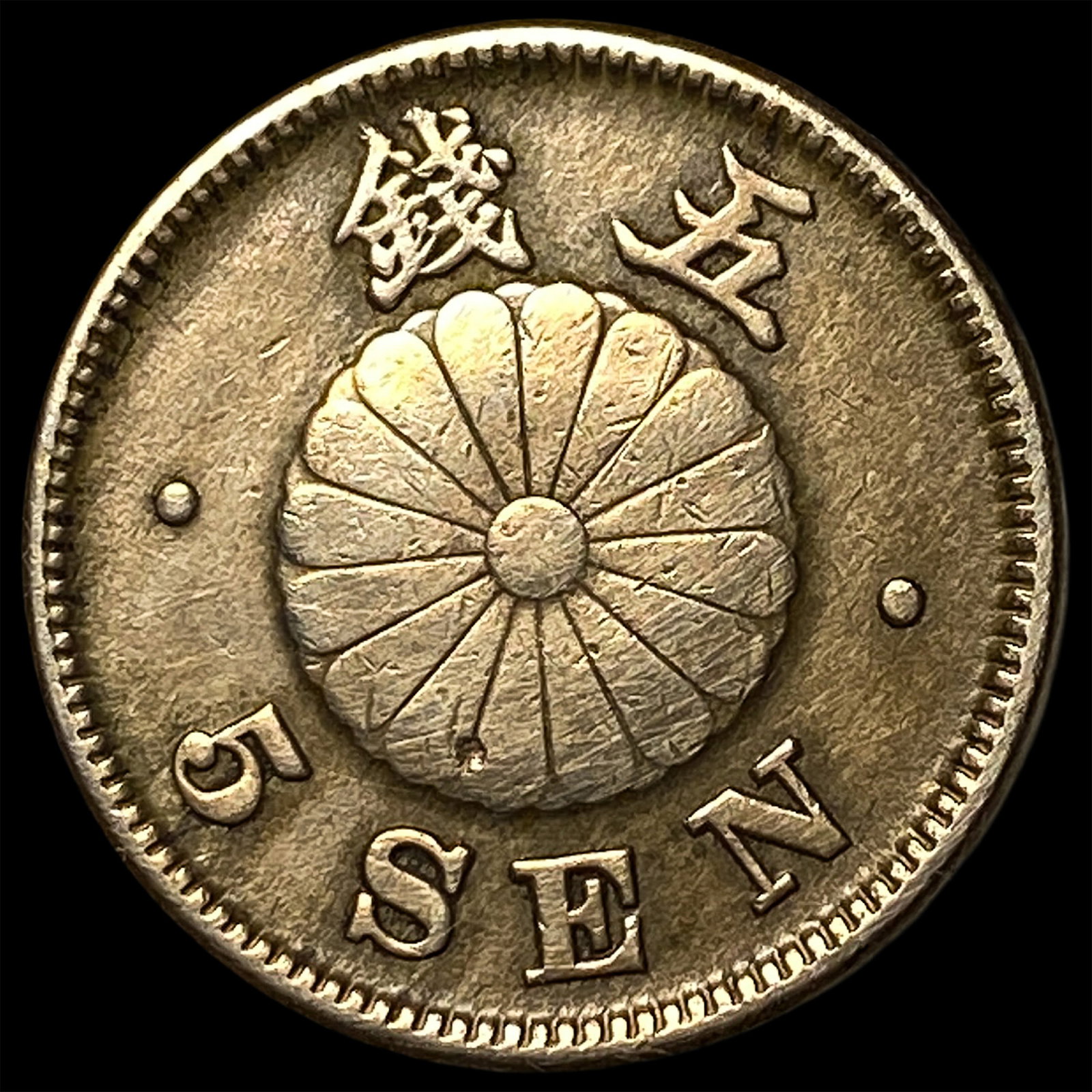 1891 Japan Copper Nickel 5 Sen (1 of 2)