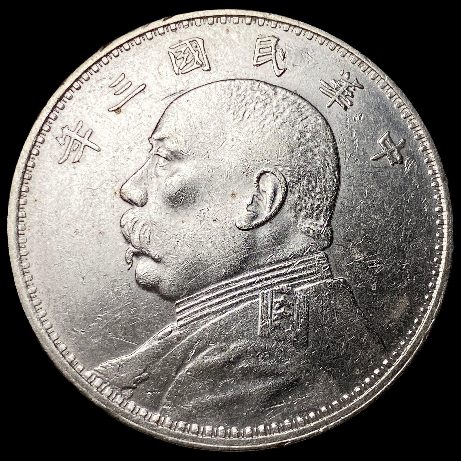 1914 China Silver Fatman Dollar UNCIRCULATED: 1914 China Silver Fatman Dollar UNCIRCULATED