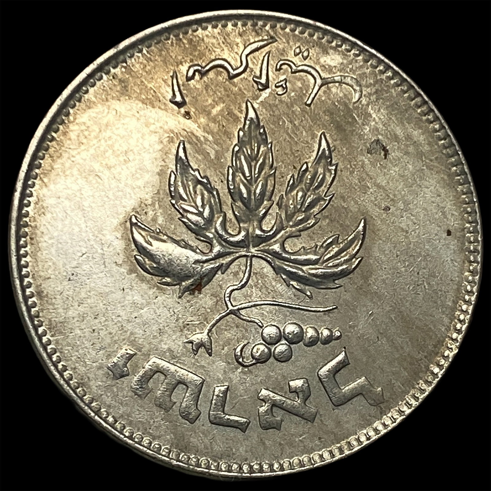 1954 Isreal Copper Nickel 50 Pruta (1 of 2)