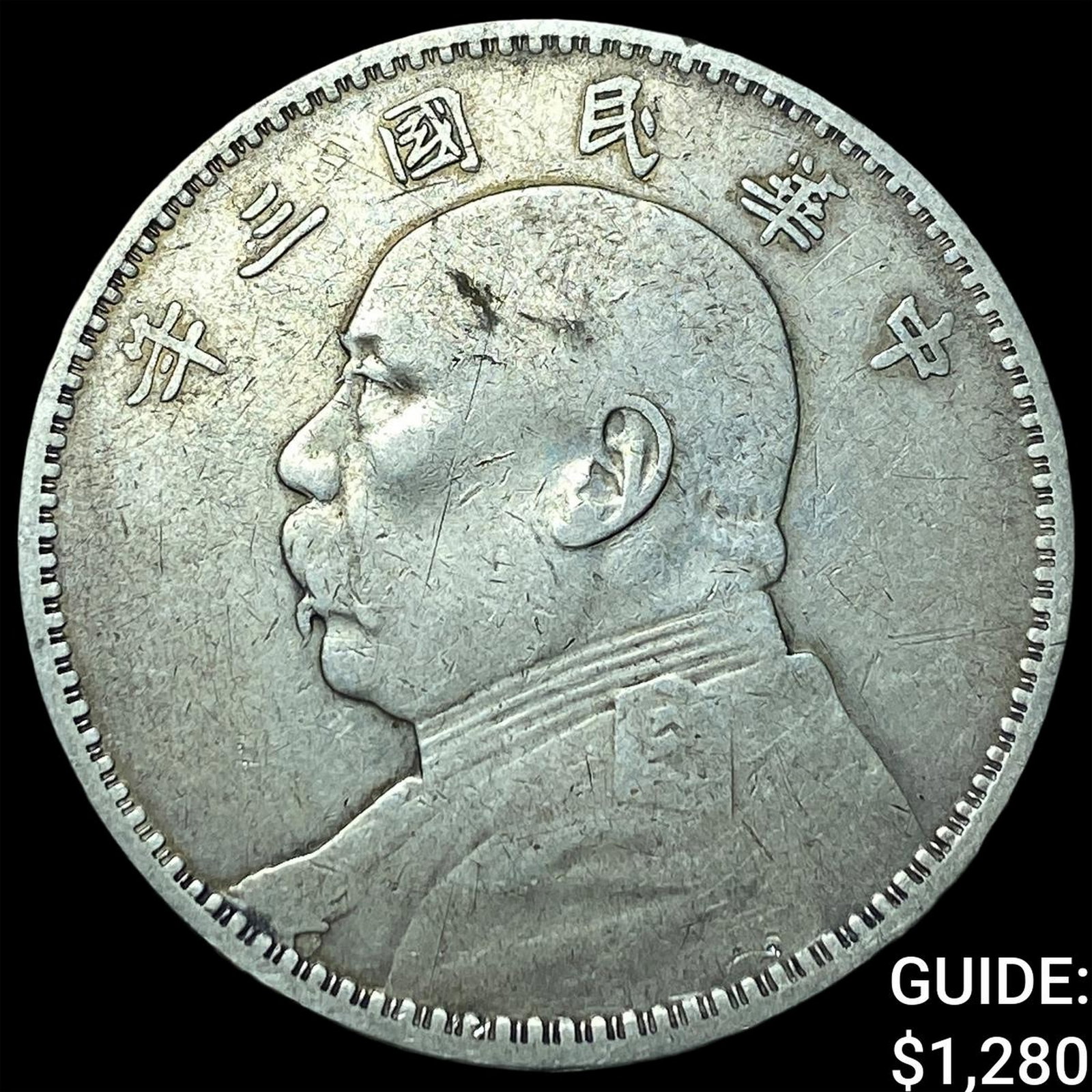 1914 China Republic Silver Fatman Dollar: 1914 China Republic Silver Fatman Dollar