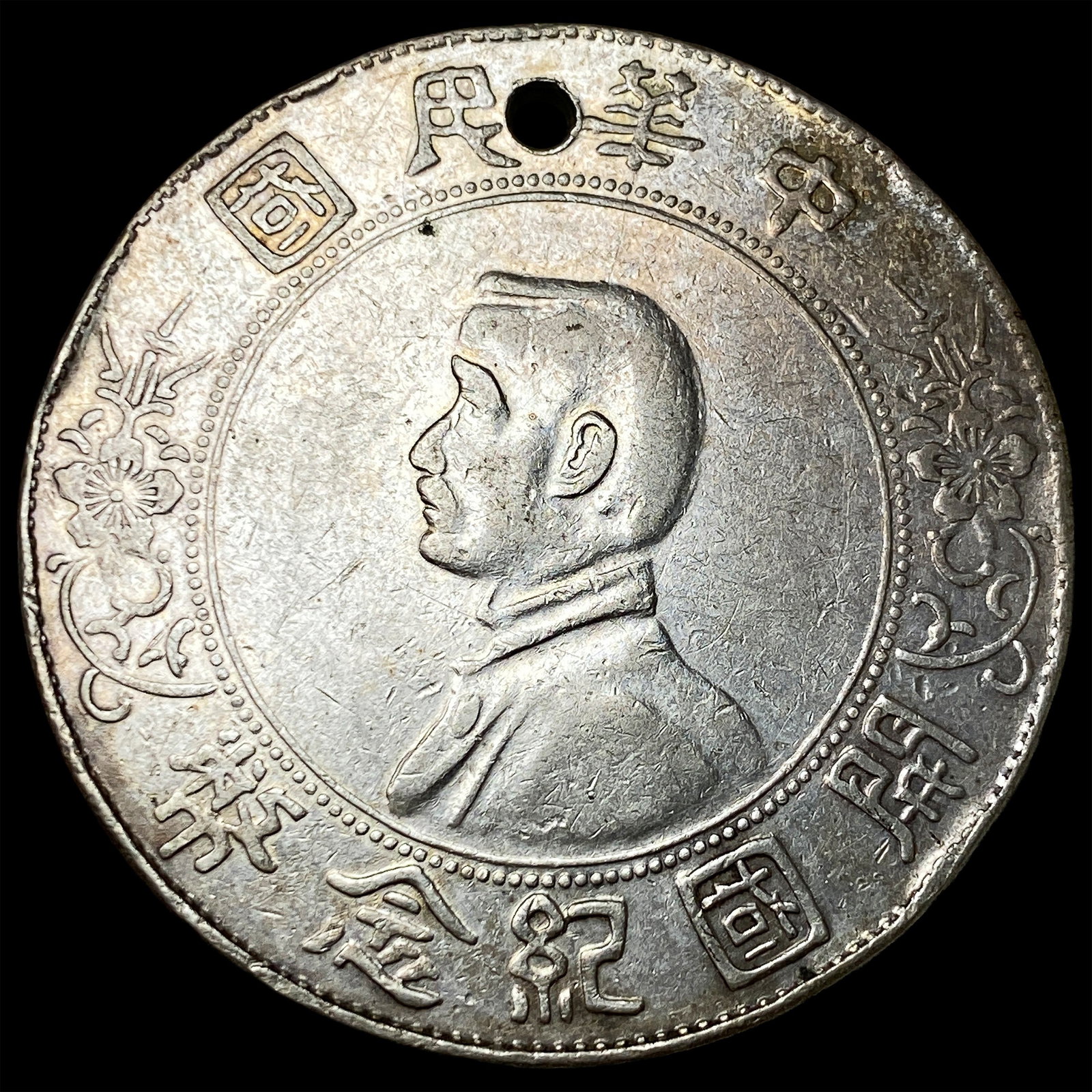 Chinese 1912 Silver Dollar "Birth of Republic" HIGH GRADE (1 of 2)
