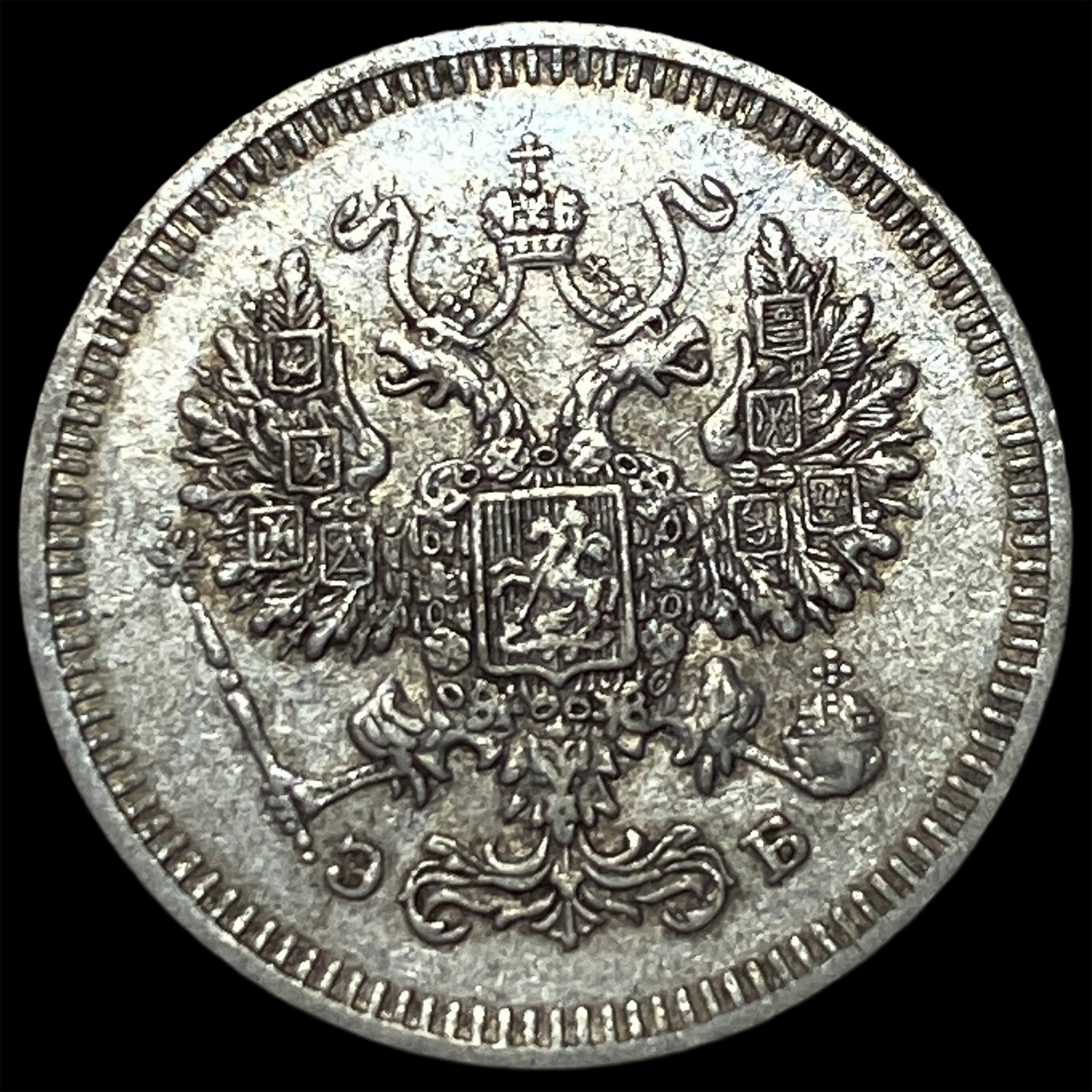 1908 Russia Silver 1 Kopeks (1 of 2)