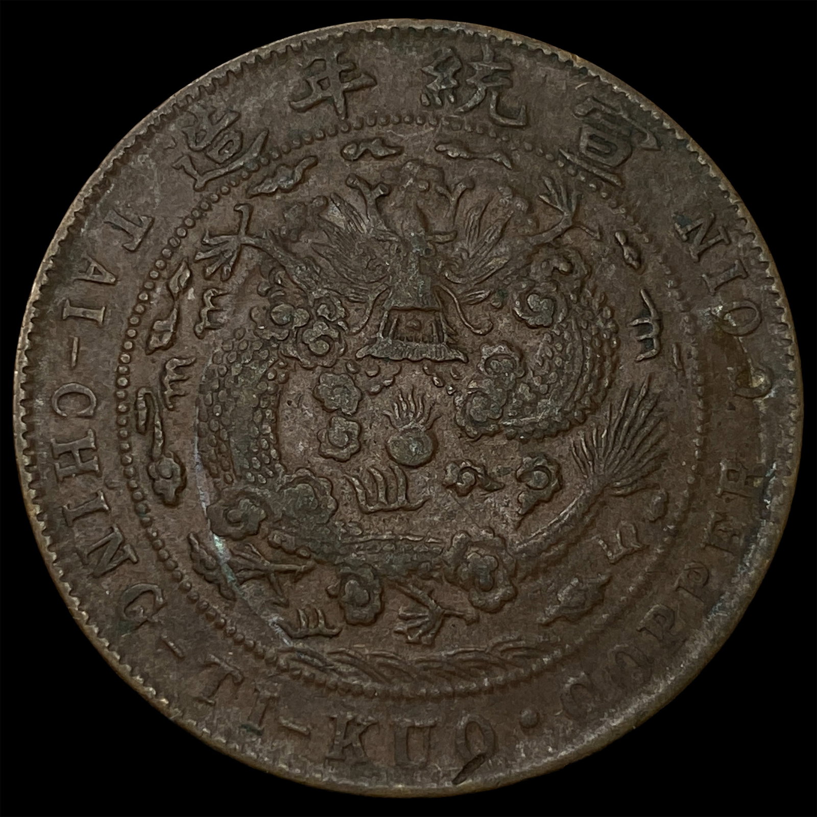 1909 China Copper 20 Cash: 1909 China Copper 20 Cash