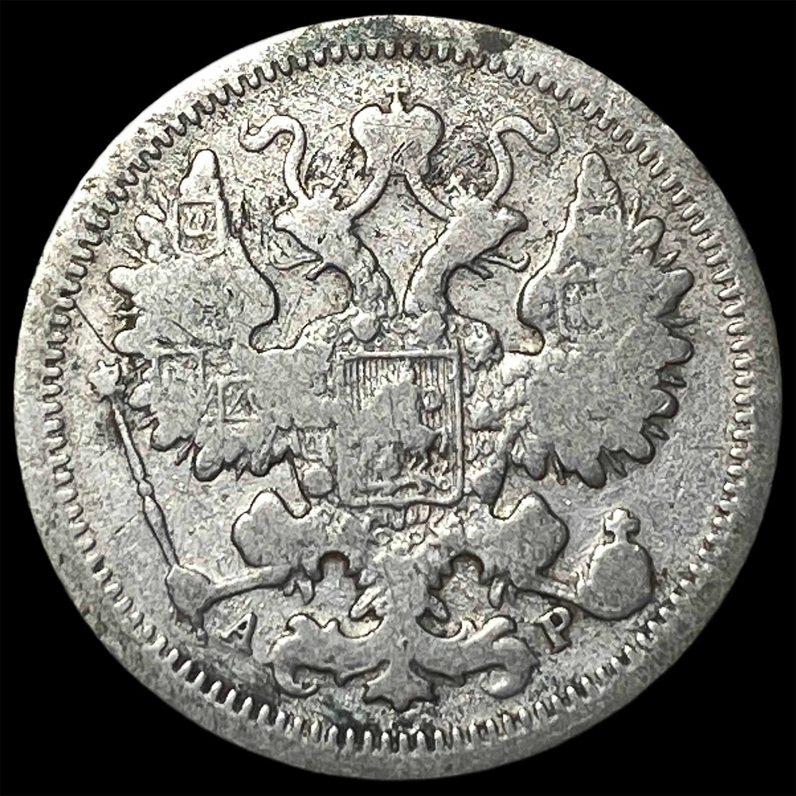 1901 Russia Silver 15 Kopeks: 1901 Russia Silver 15 Kopeks