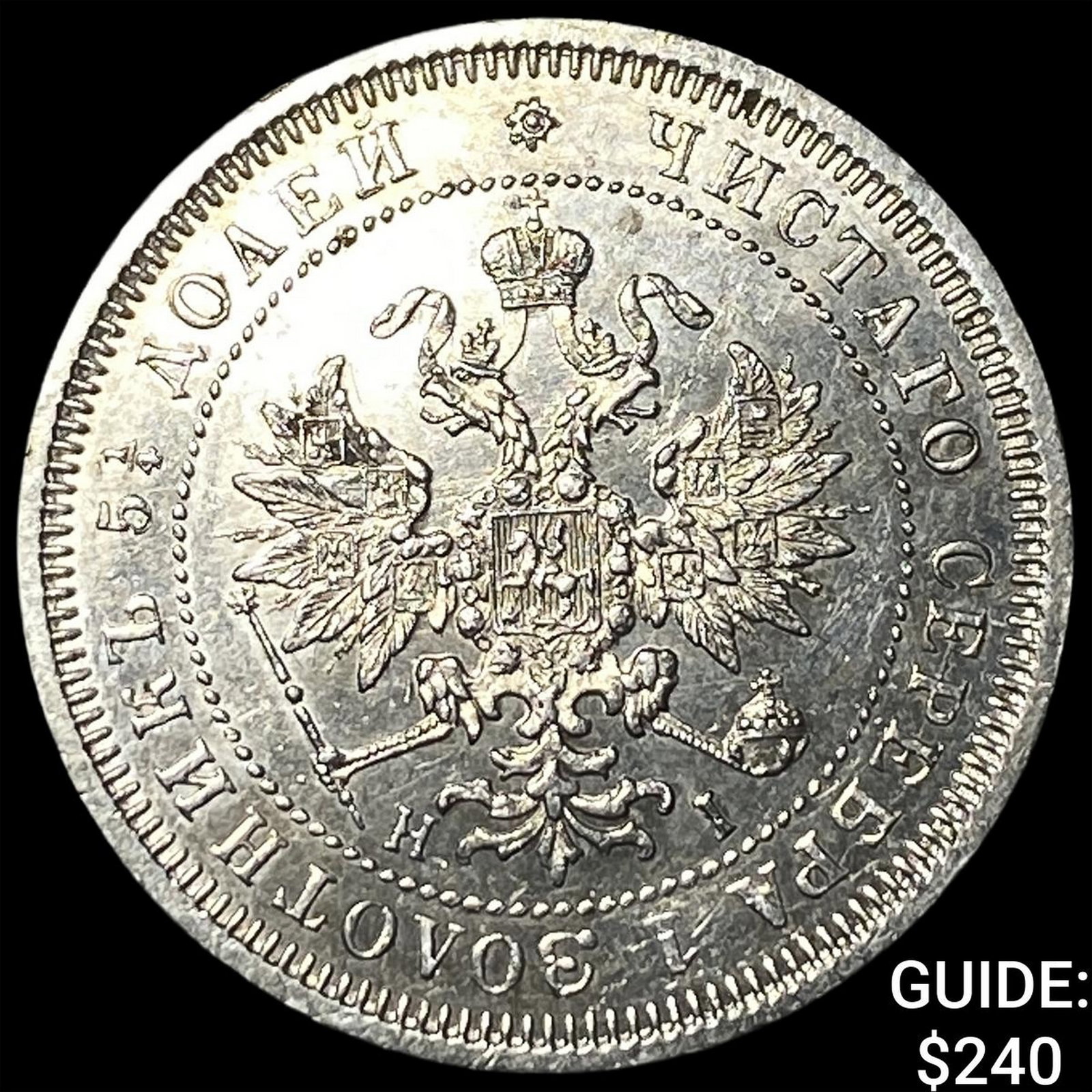 1877 Russia Silver 25 Kopeks: 1877 Russia Silver 25 Kopeks